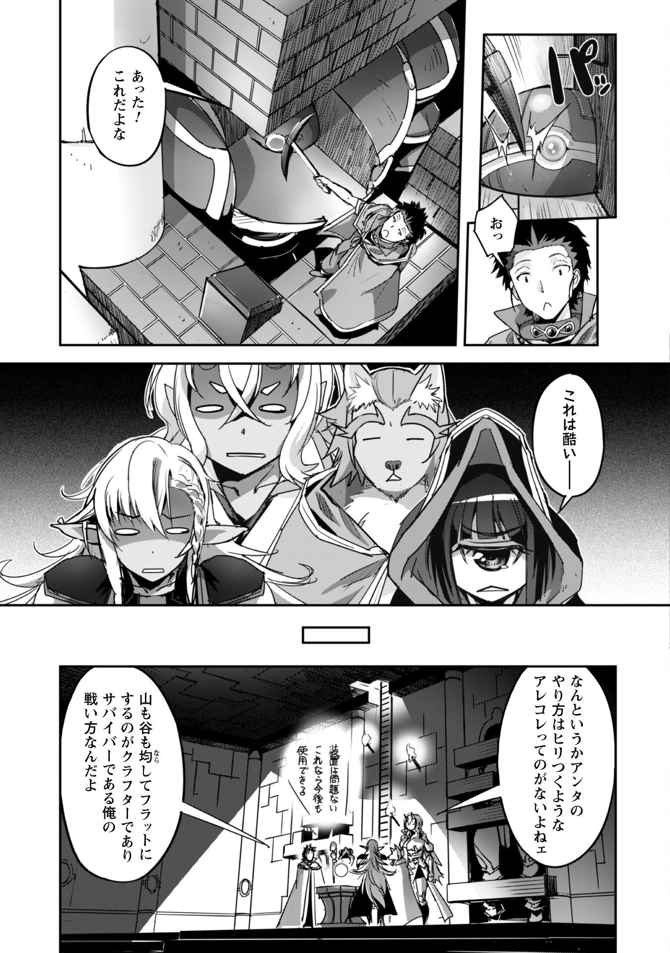 ご主人様とゆく異世界サバイバル! 第24.1話 - Page 11