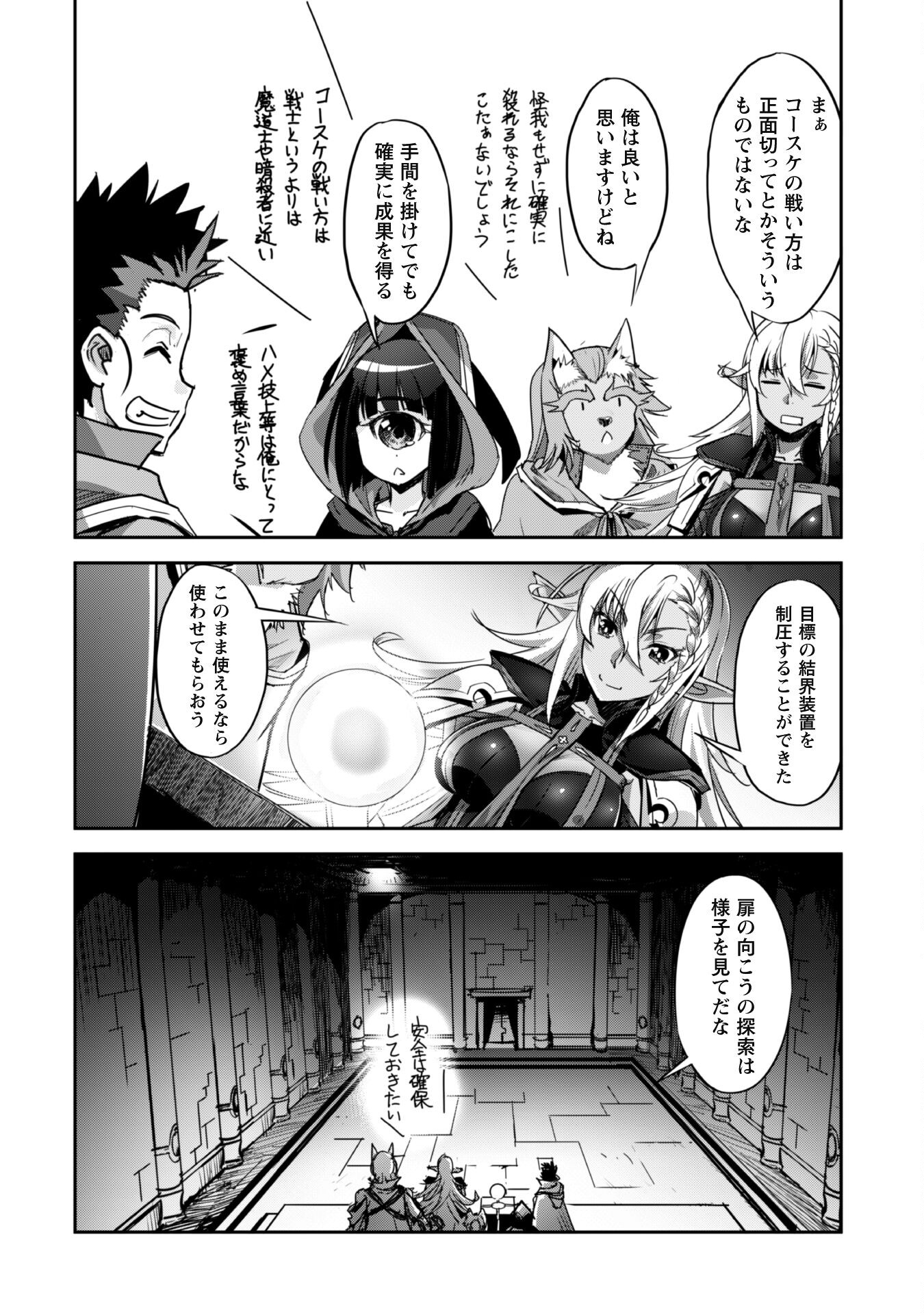 ご主人様とゆく異世界サバイバル! 第24.1話 - Page 12