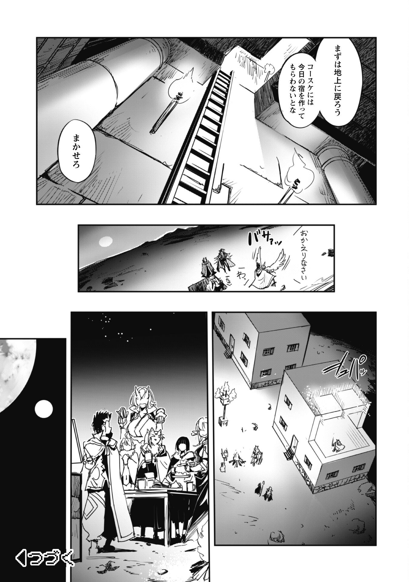 ご主人様とゆく異世界サバイバル! 第24.1話 - Page 13