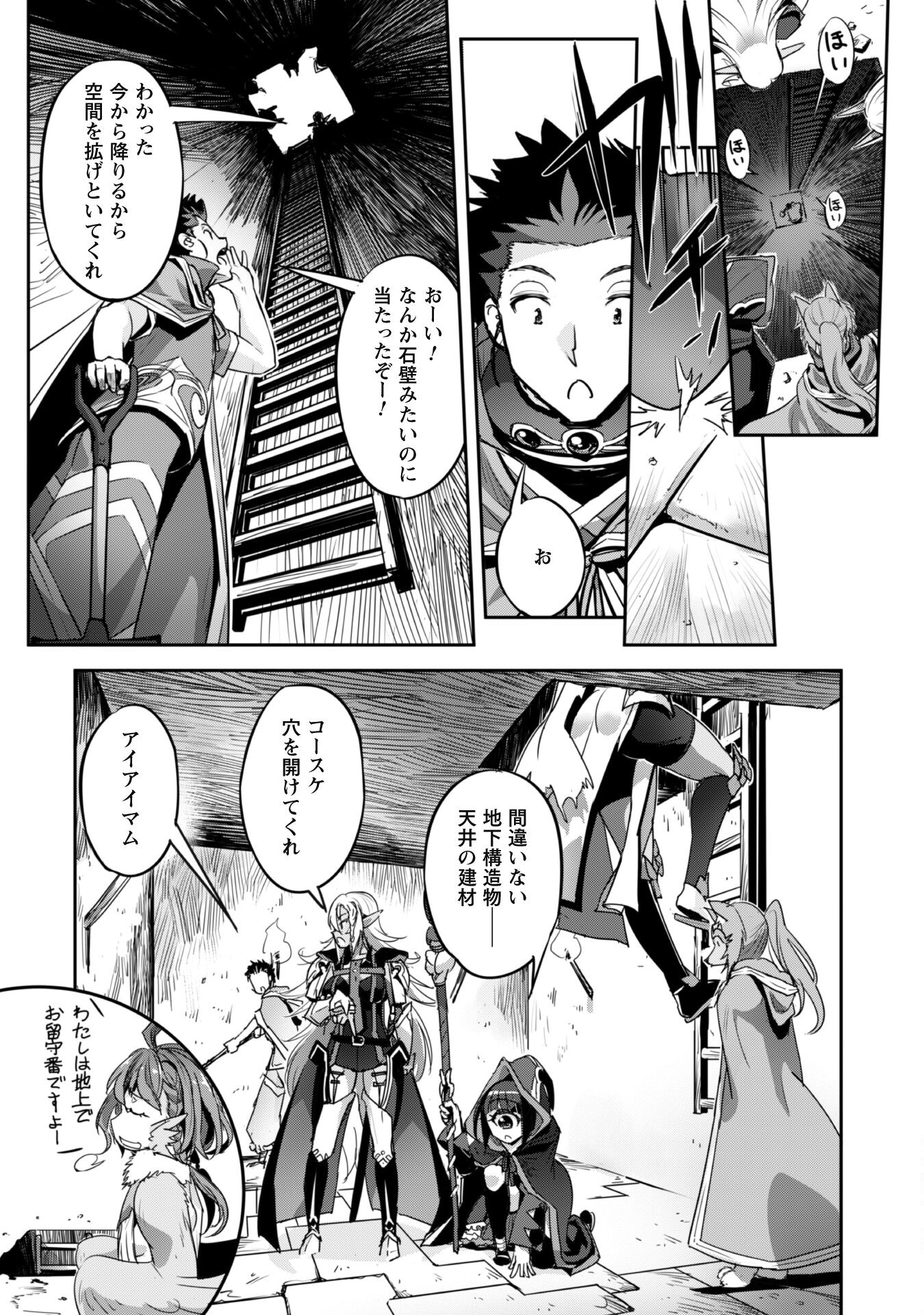 ご主人様とゆく異世界サバイバル! 第24.1話 - Page 6