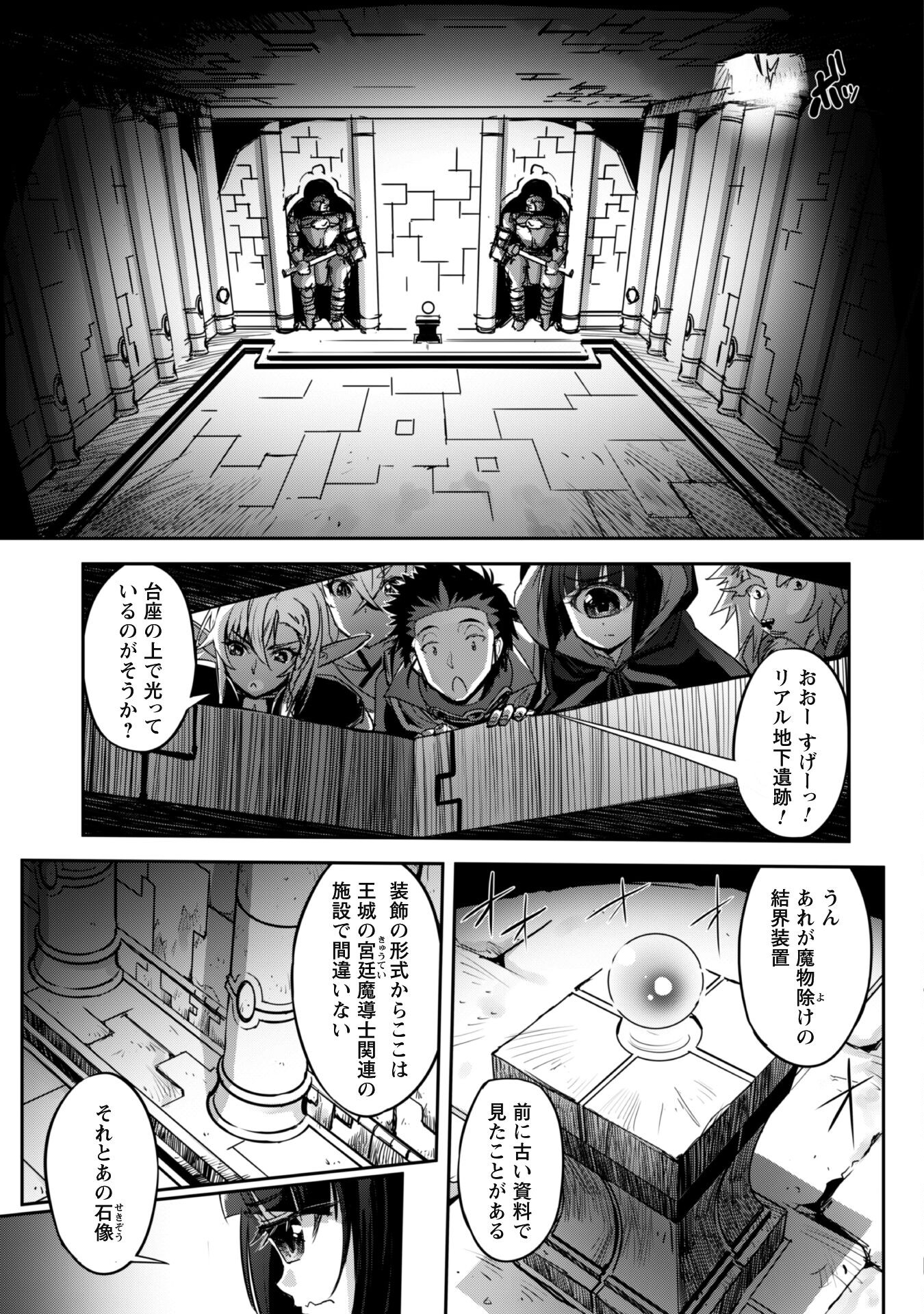 ご主人様とゆく異世界サバイバル! 第24.1話 - Page 7