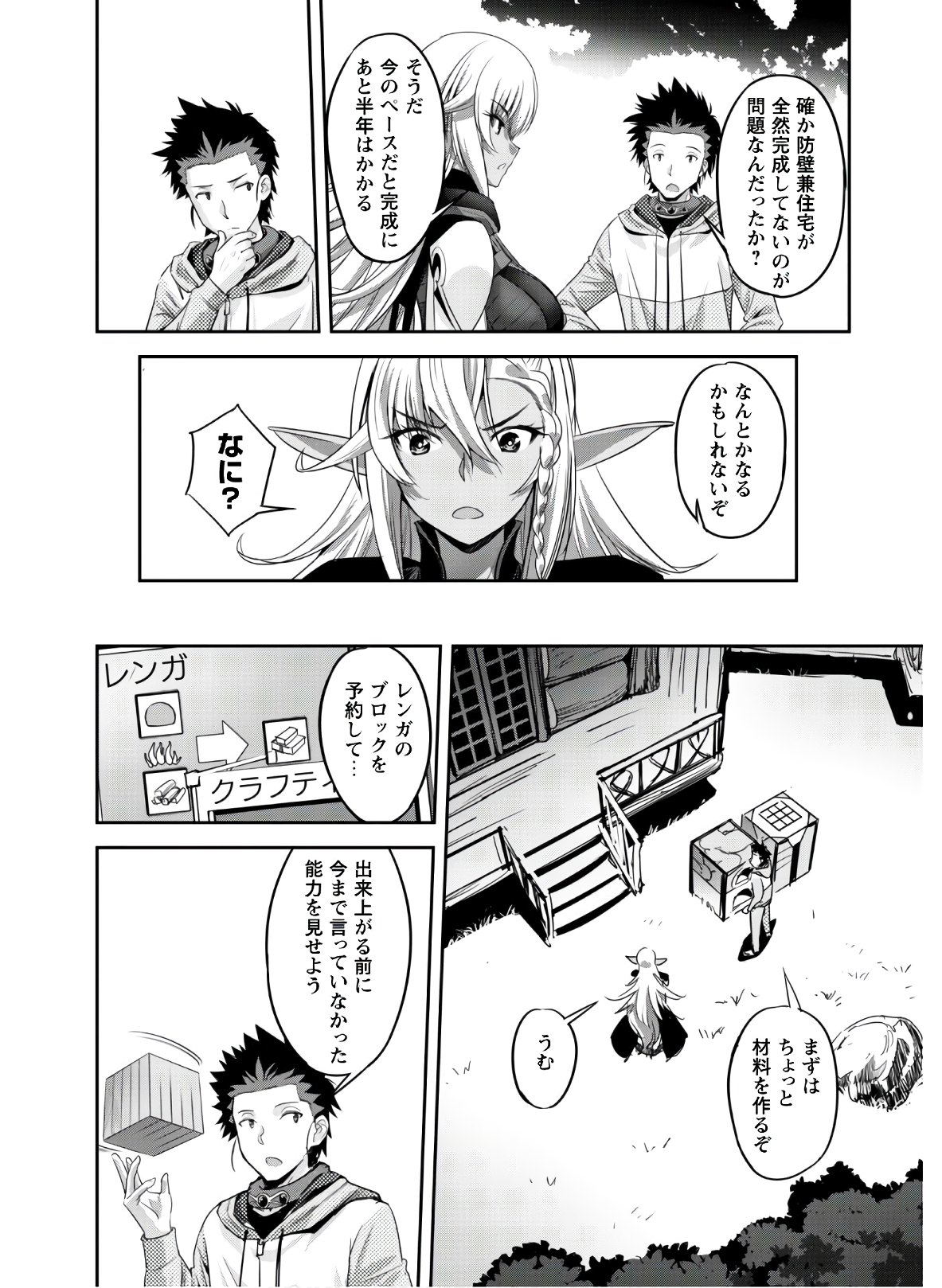 ご主人様とゆく異世界サバイバル! 第4話 - Page 26