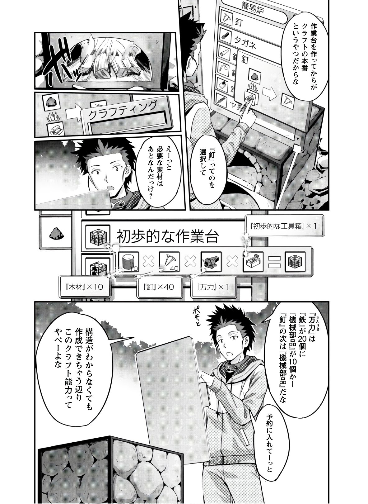 ご主人様とゆく異世界サバイバル! 第4話 - Page 3