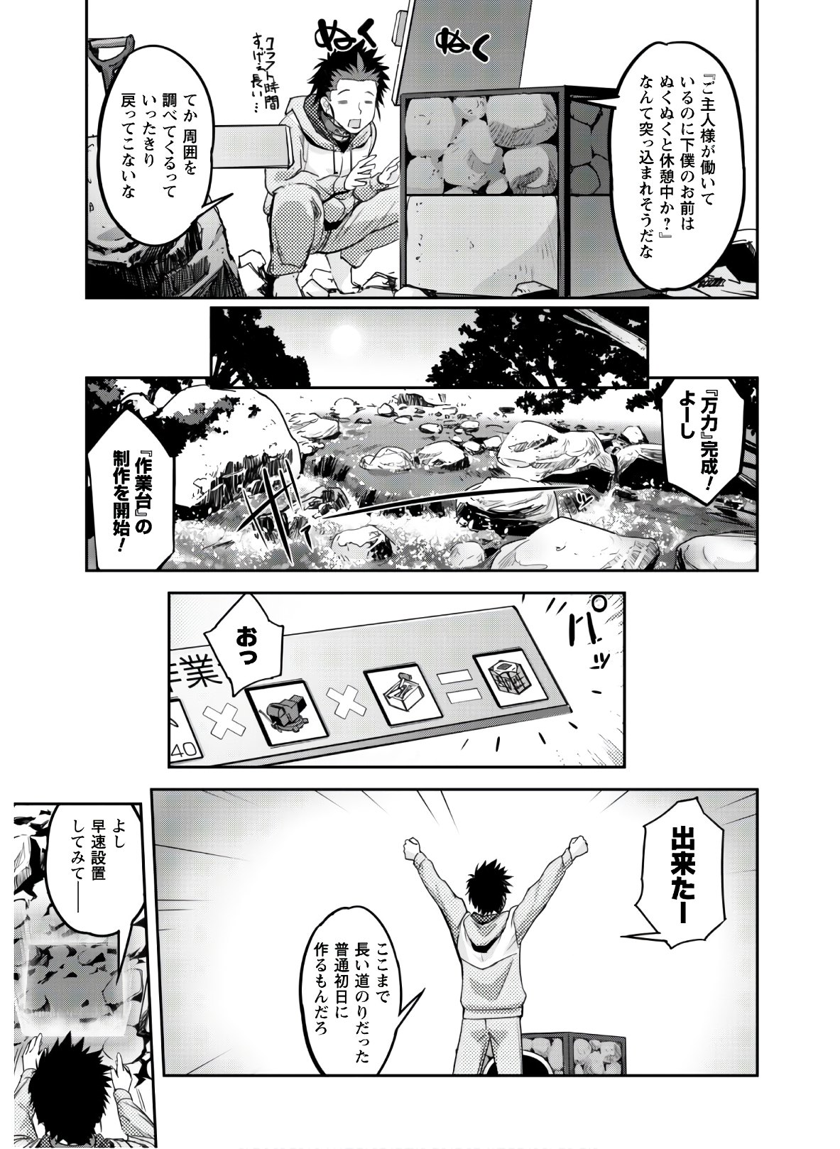 ご主人様とゆく異世界サバイバル! 第4話 - Page 4