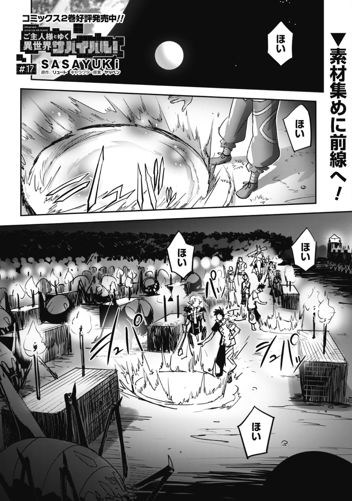 ご主人様とゆく異世界サバイバル! 第17話 - Page 2