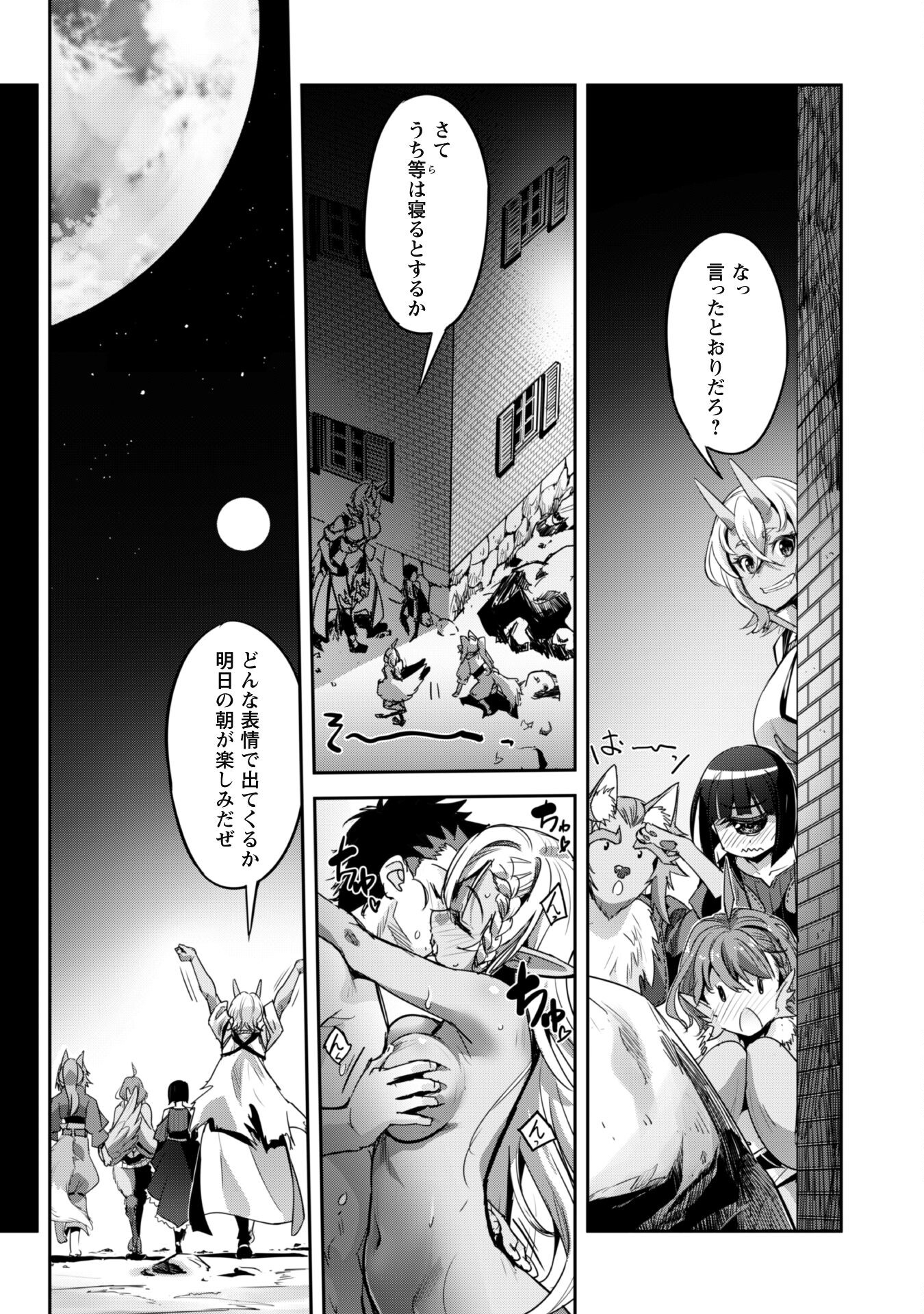 ご主人様とゆく異世界サバイバル! 第24.2話 - Page 8