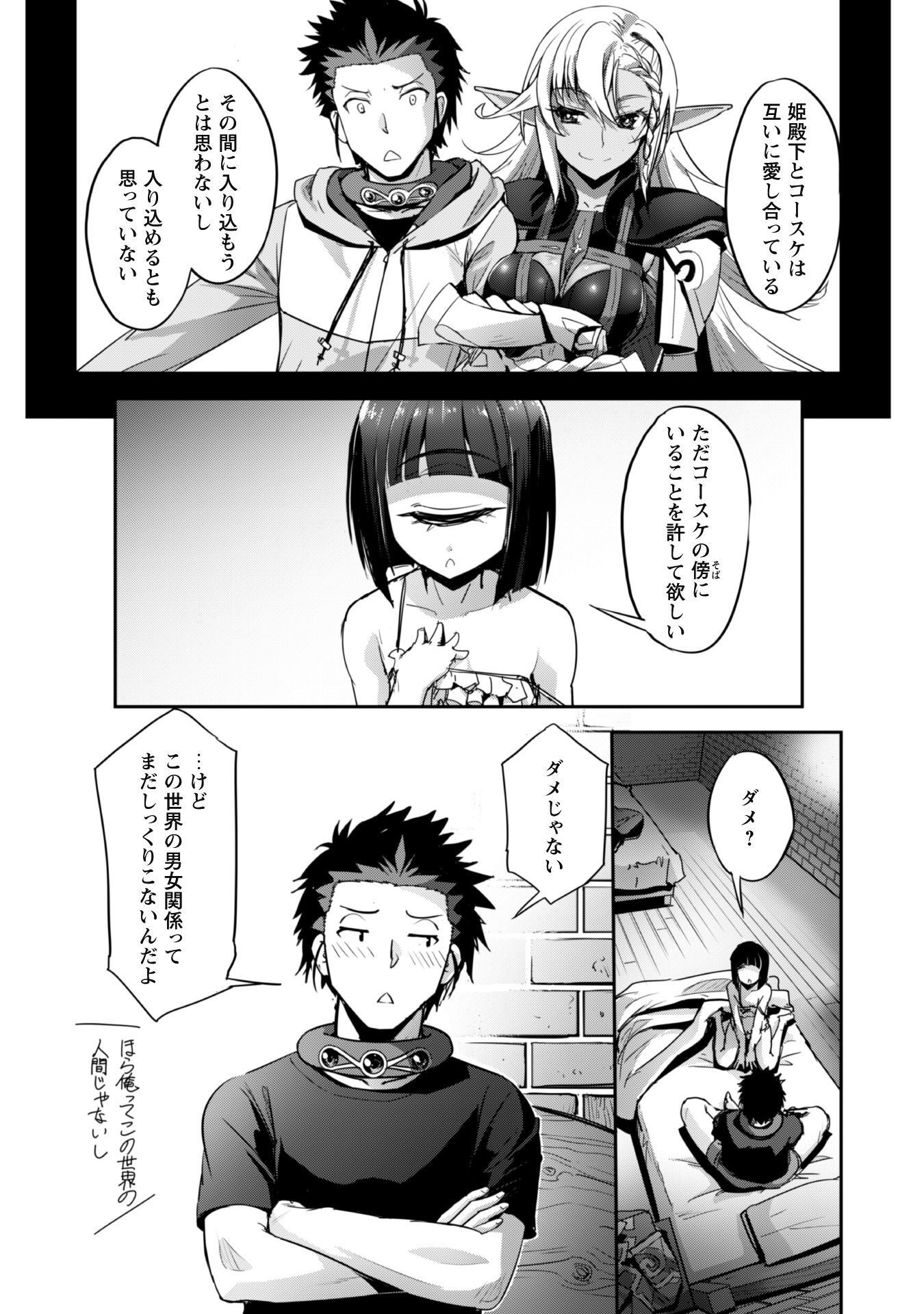 ご主人様とゆく異世界サバイバル! 第31話 - Page 11