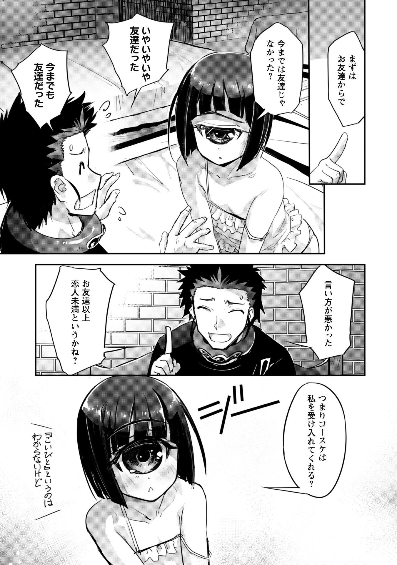 ご主人様とゆく異世界サバイバル! 第31話 - Page 12