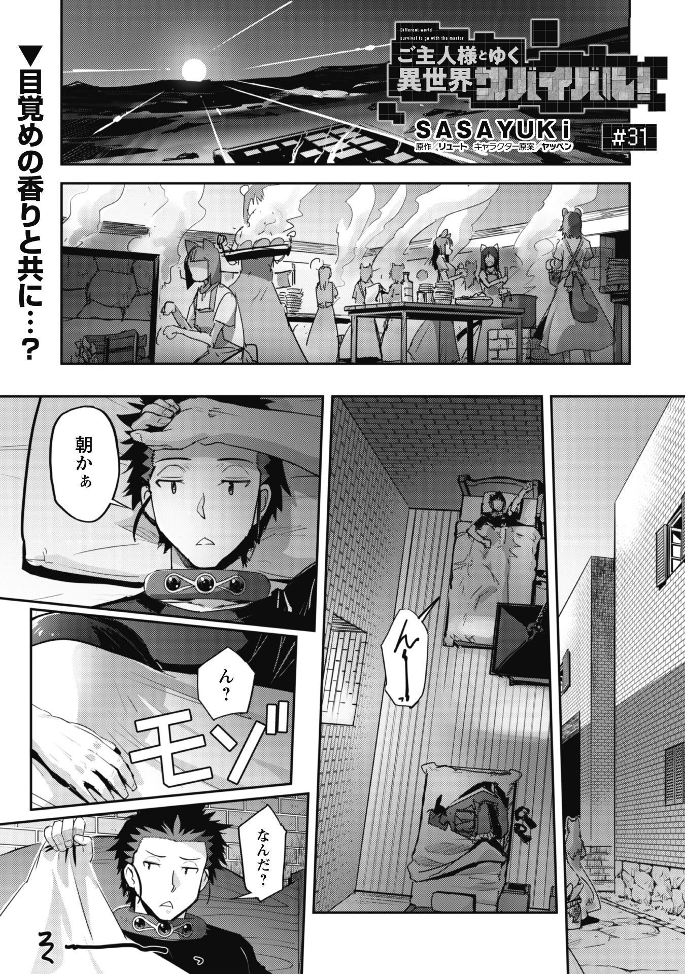 ご主人様とゆく異世界サバイバル! 第31話 - Page 2