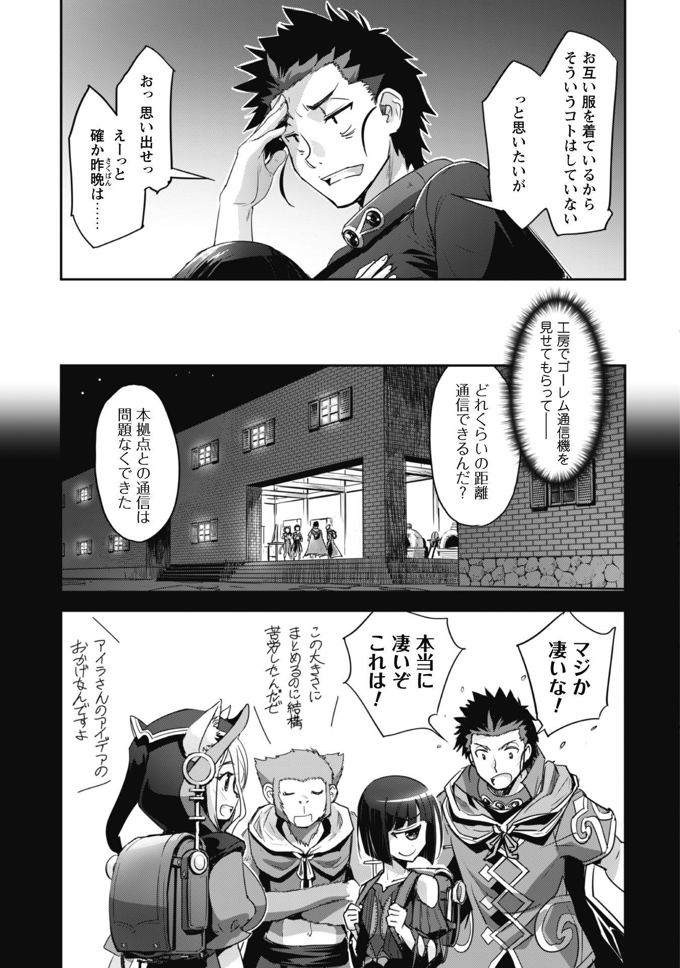 ご主人様とゆく異世界サバイバル! 第31話 - Page 4