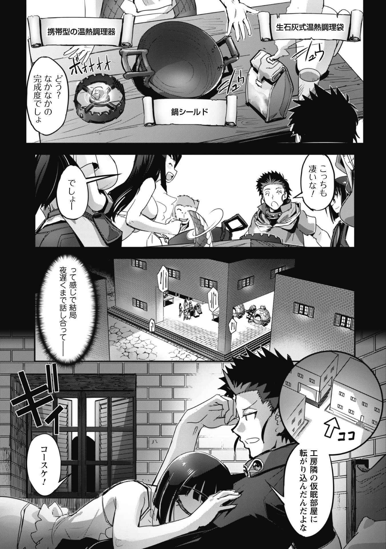 ご主人様とゆく異世界サバイバル! 第31話 - Page 6