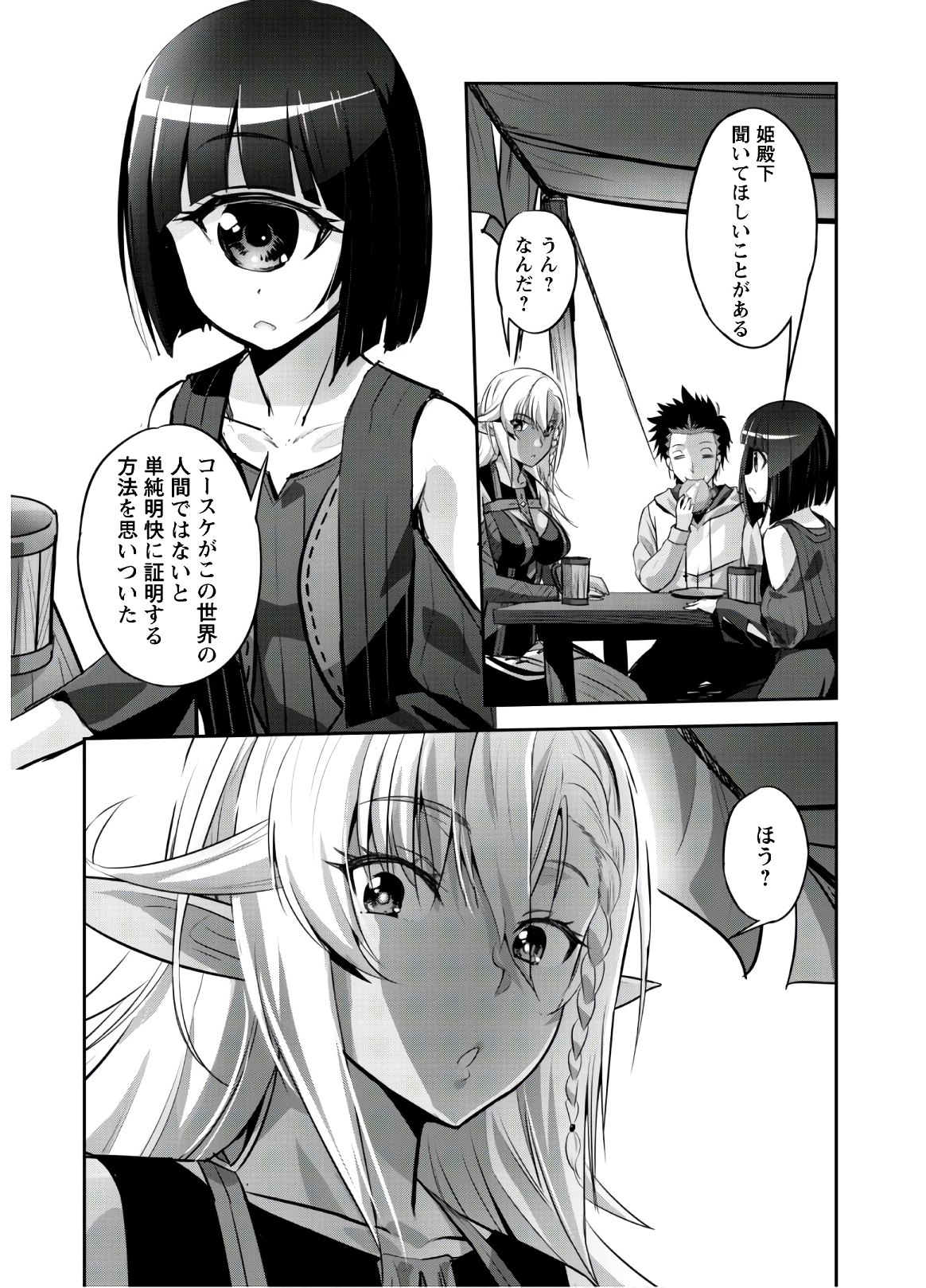 ご主人様とゆく異世界サバイバル! 第8話 - Page 18