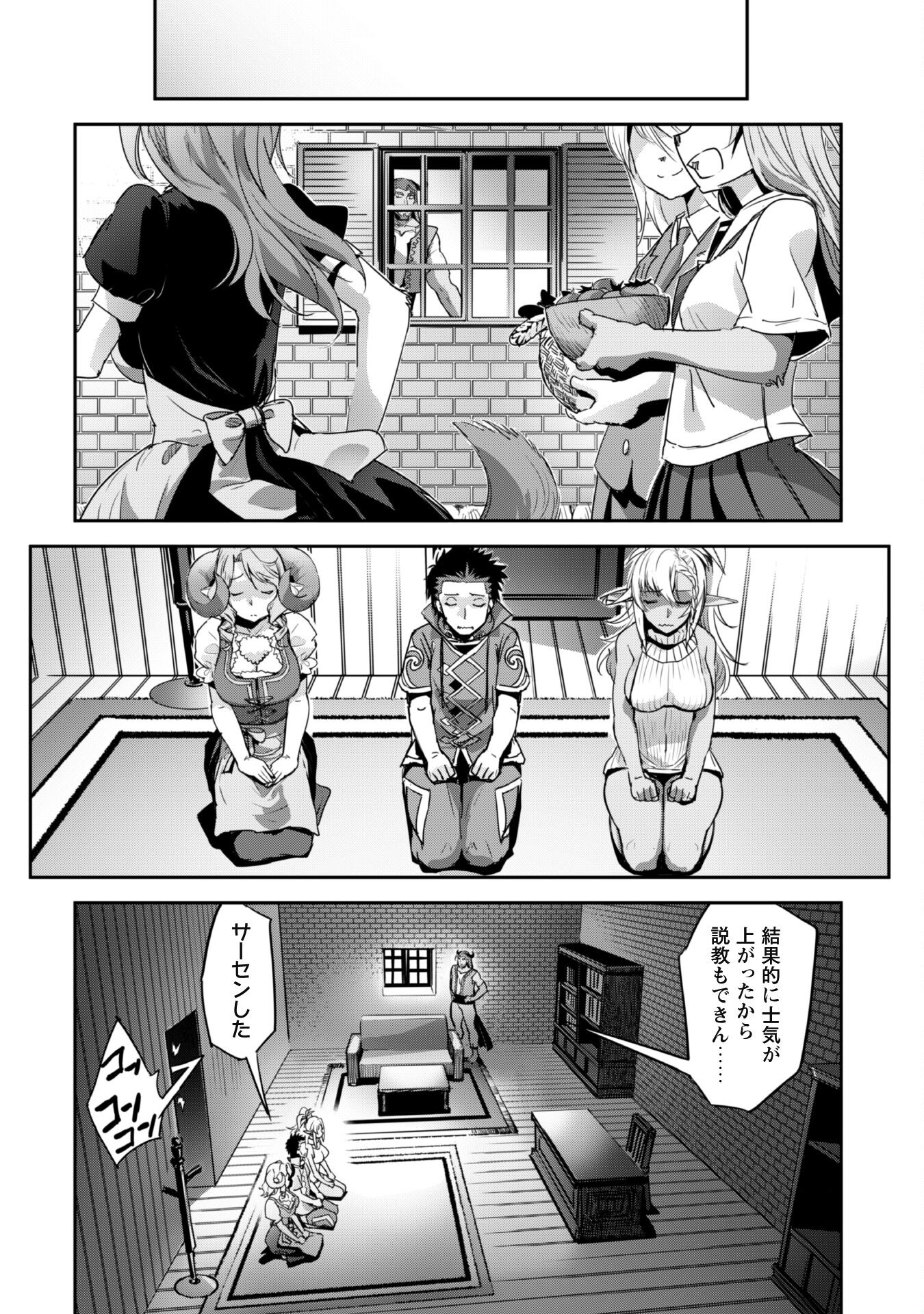 ご主人様とゆく異世界サバイバル! 第28話 - Page 12