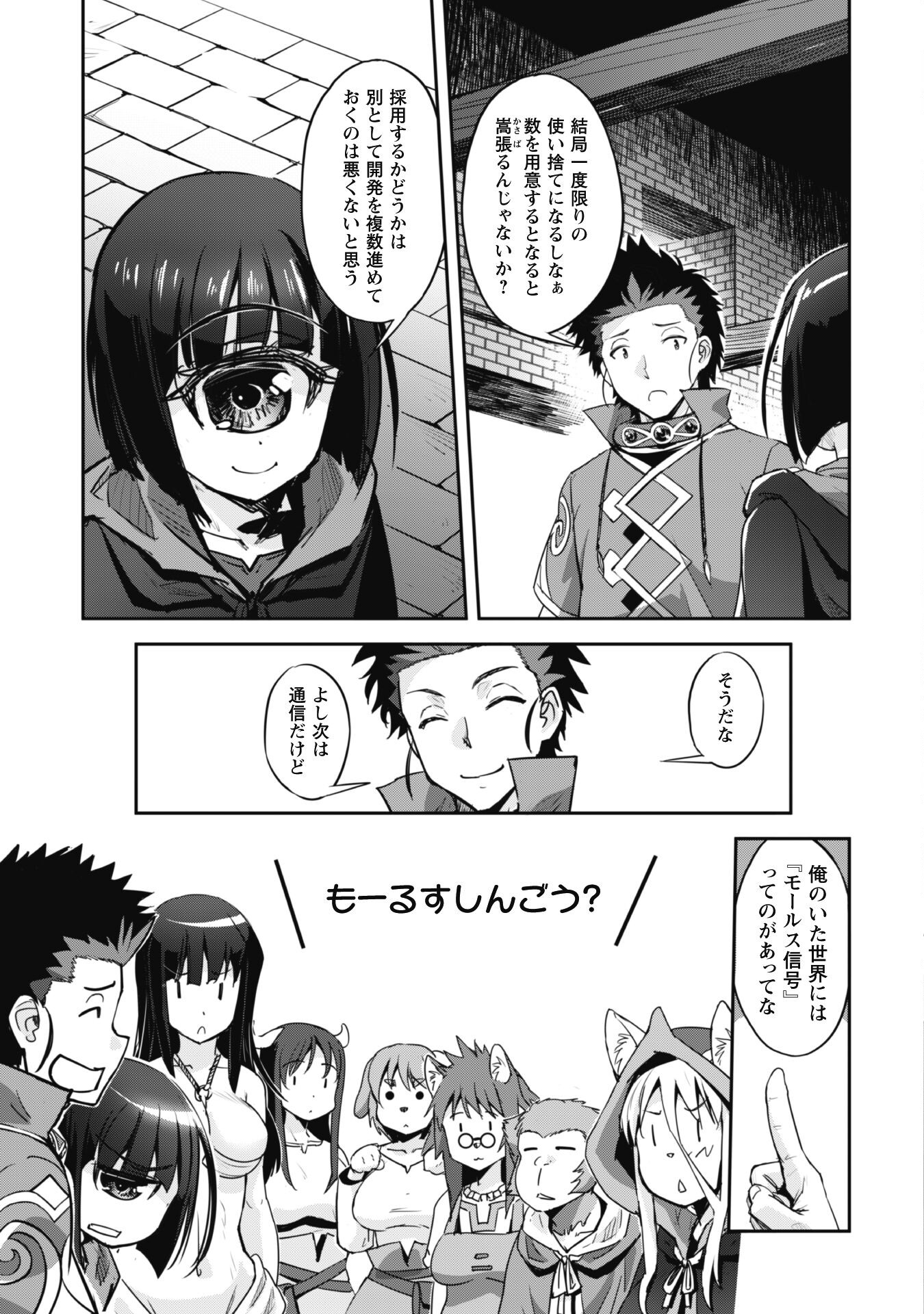 ご主人様とゆく異世界サバイバル! 第27話 - Page 16