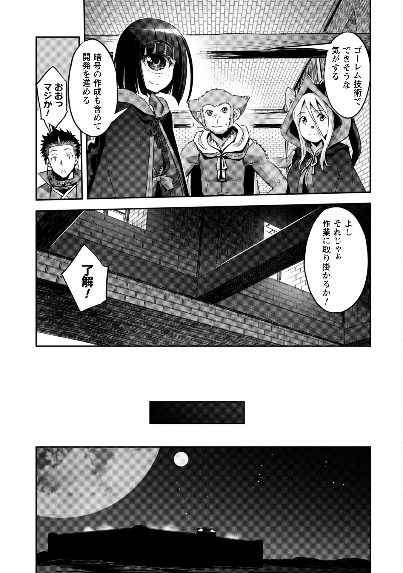 ご主人様とゆく異世界サバイバル! 第27話 - Page 18