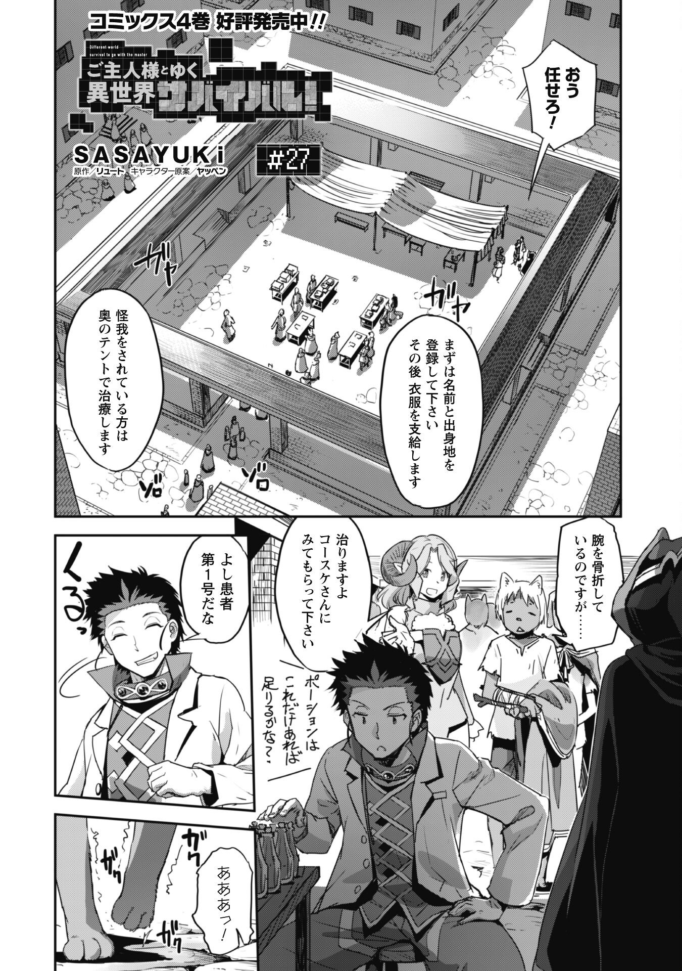 ご主人様とゆく異世界サバイバル! 第27話 - Page 3