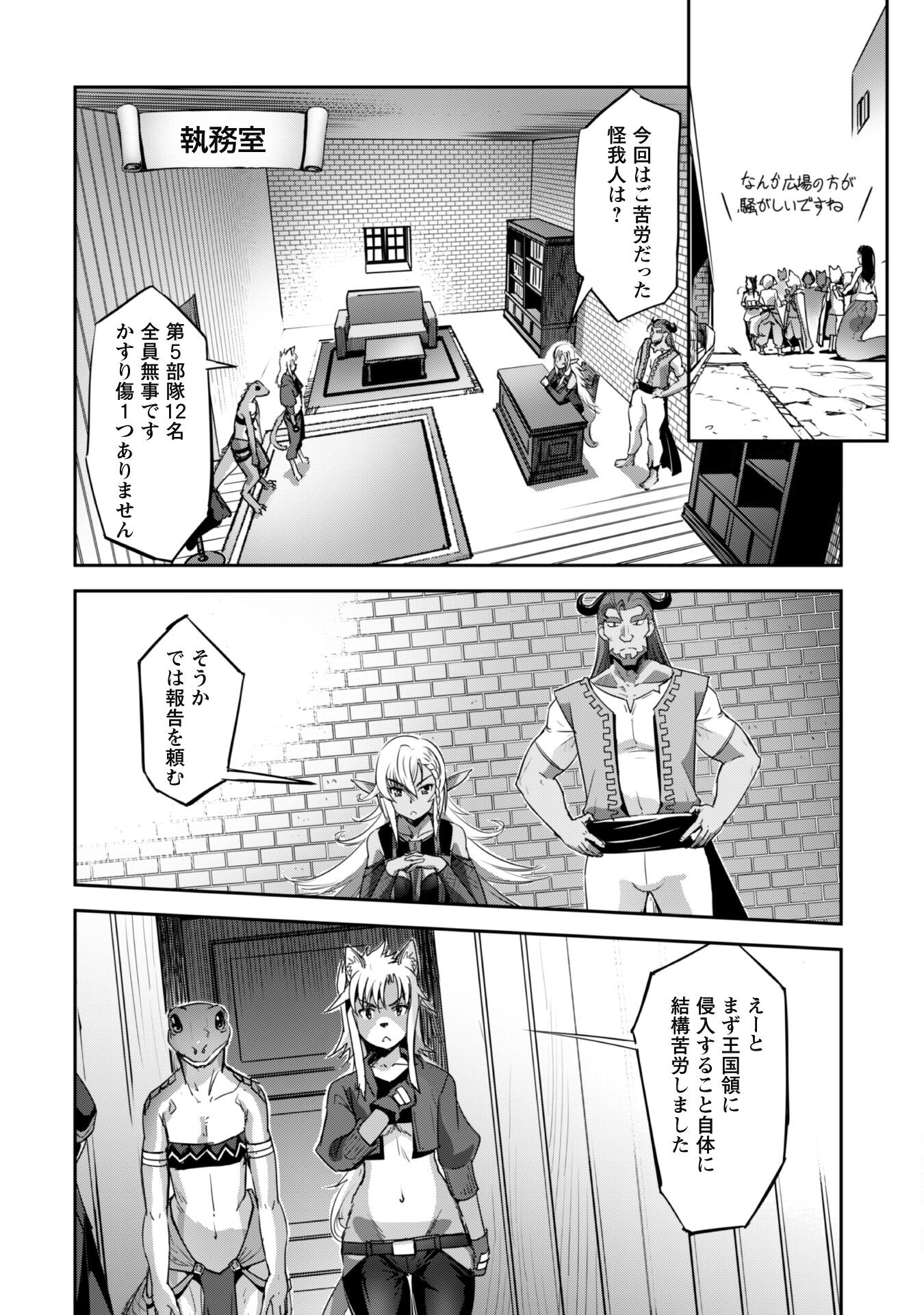 ご主人様とゆく異世界サバイバル! 第27話 - Page 5