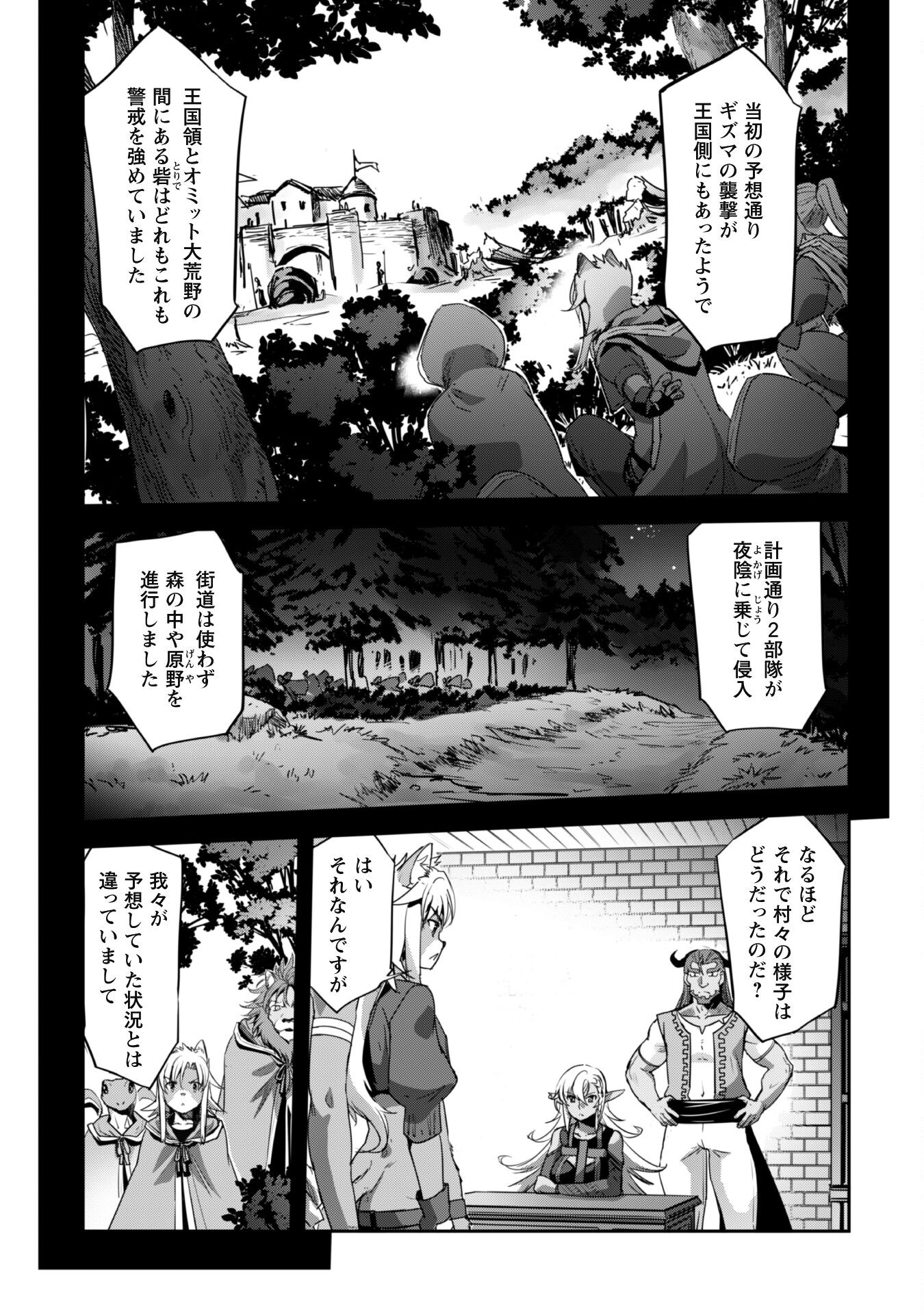 ご主人様とゆく異世界サバイバル! 第27話 - Page 6