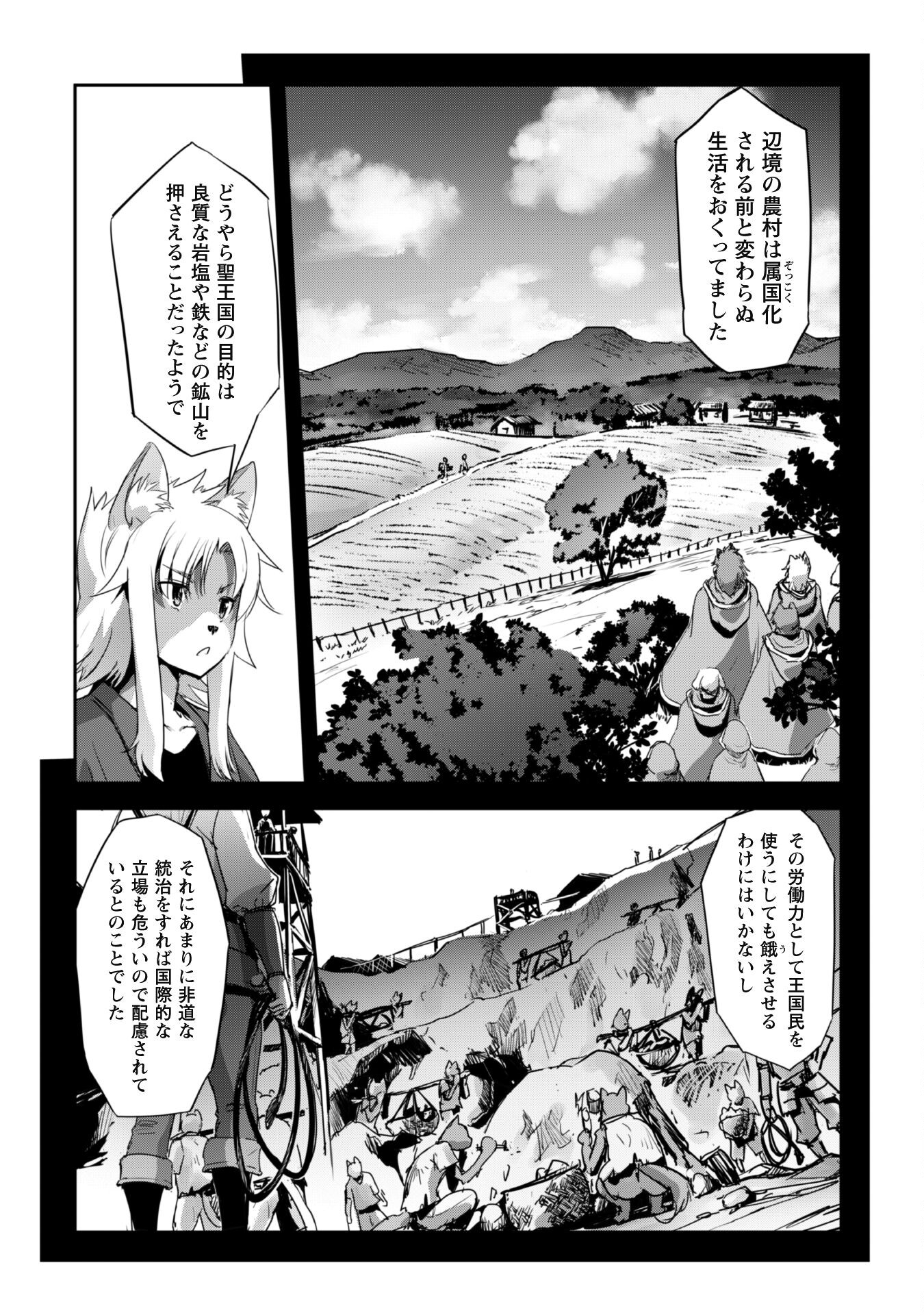 ご主人様とゆく異世界サバイバル! 第27話 - Page 7