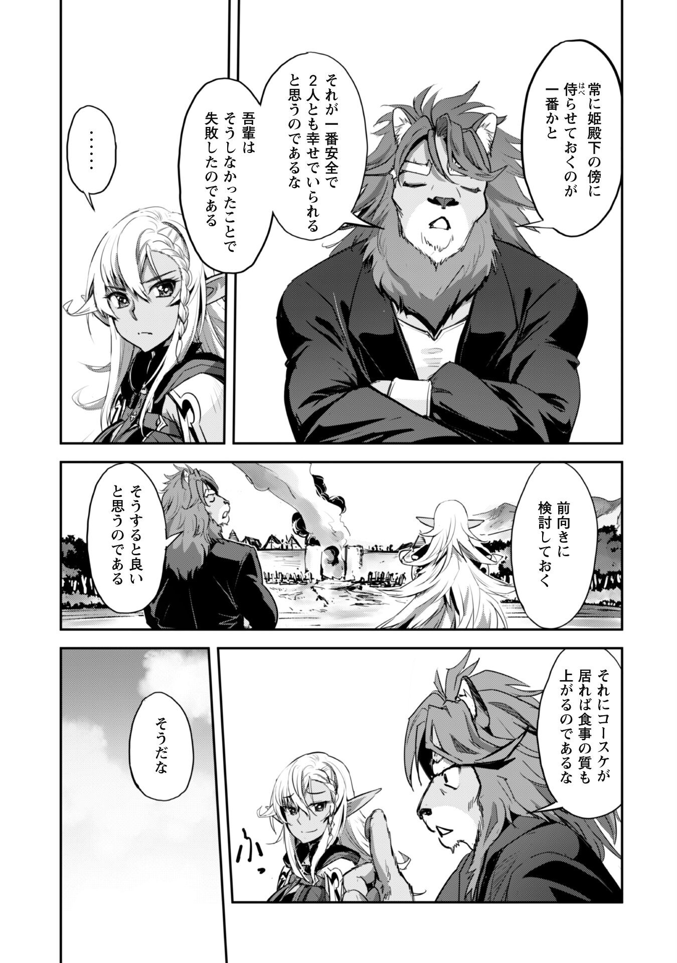 ご主人様とゆく異世界サバイバル! 第39話 - Page 11