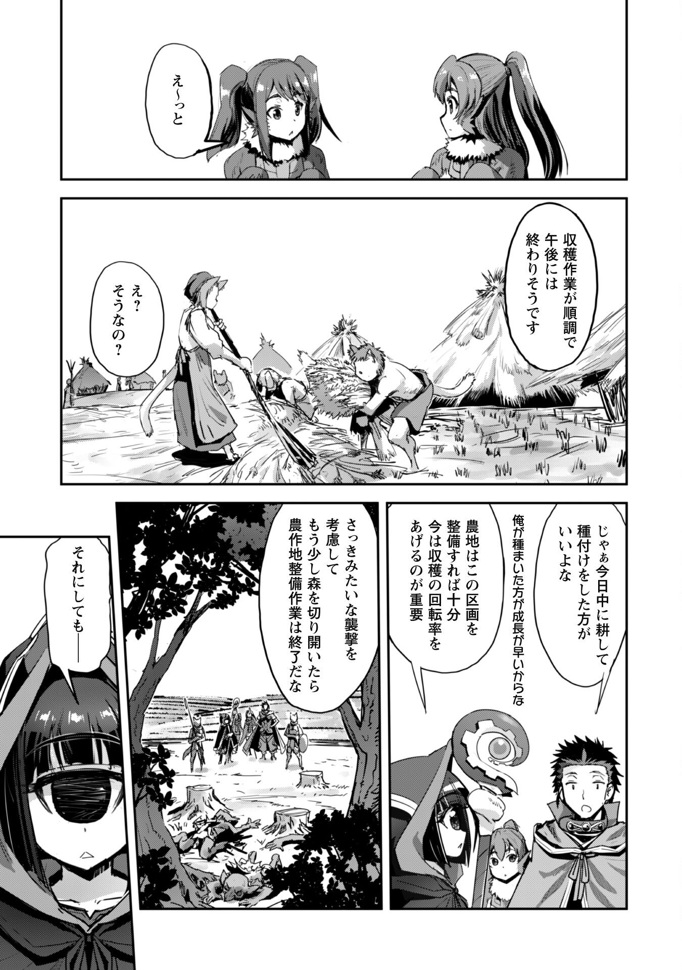 ご主人様とゆく異世界サバイバル! 第39話 - Page 21