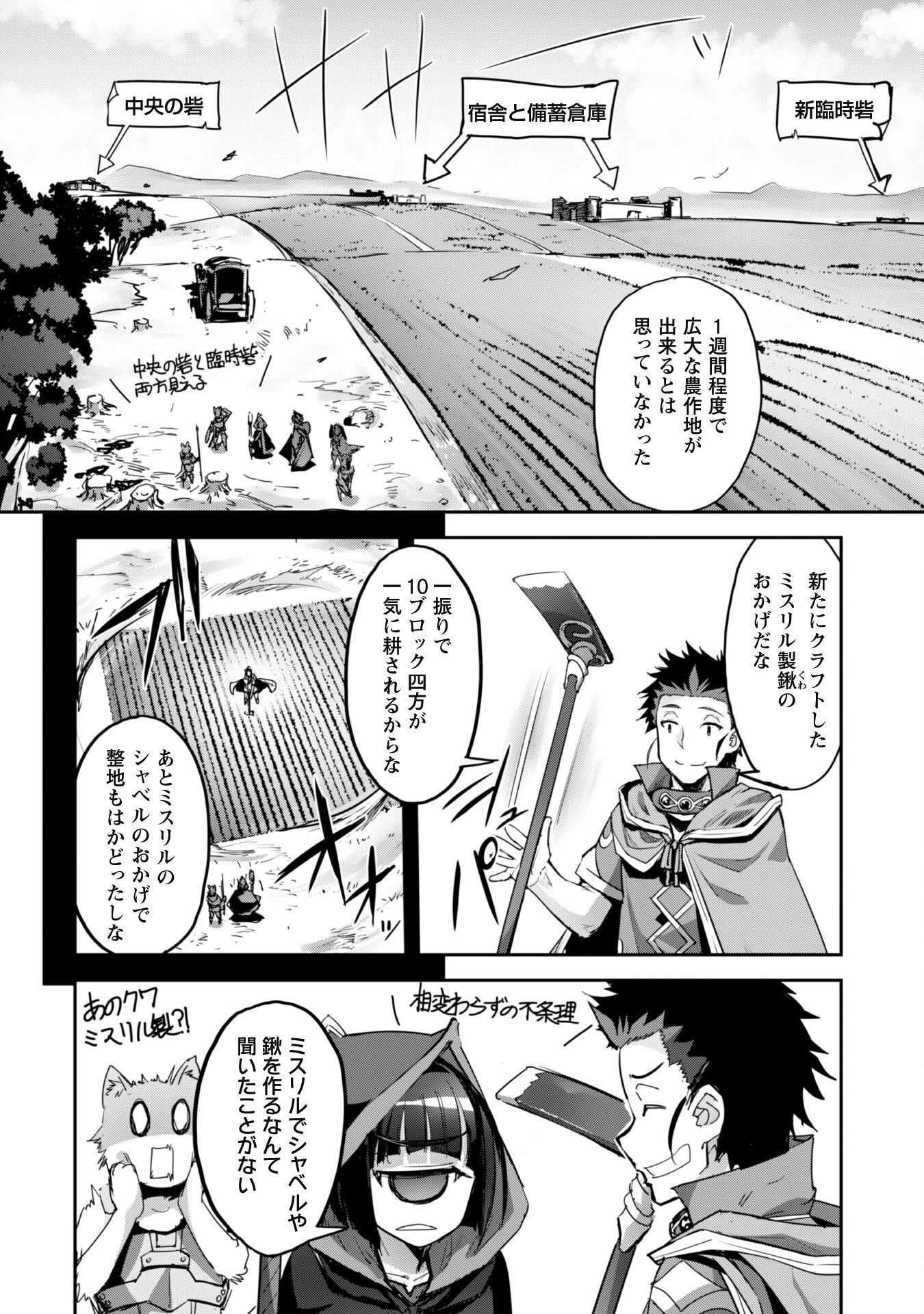 ご主人様とゆく異世界サバイバル! 第39話 - Page 22