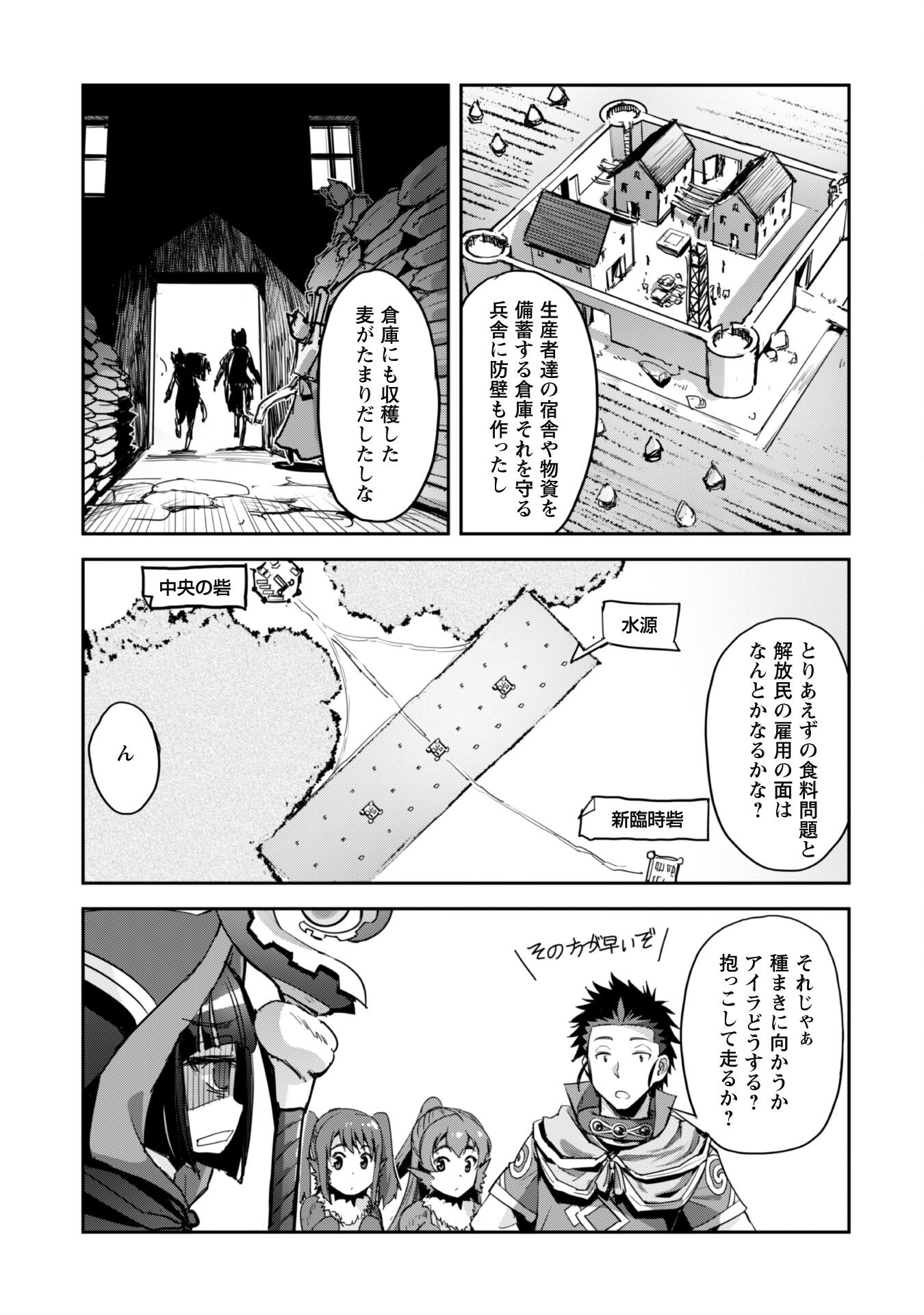 ご主人様とゆく異世界サバイバル! 第39話 - Page 23