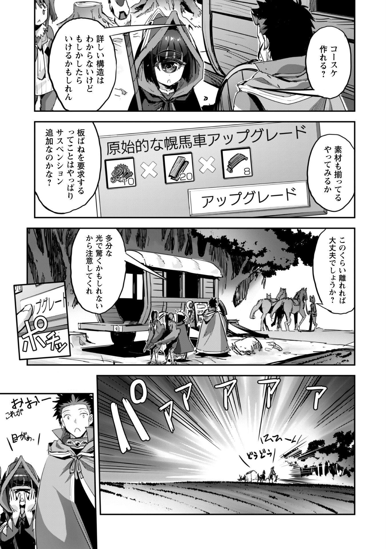 ご主人様とゆく異世界サバイバル! 第39話 - Page 25