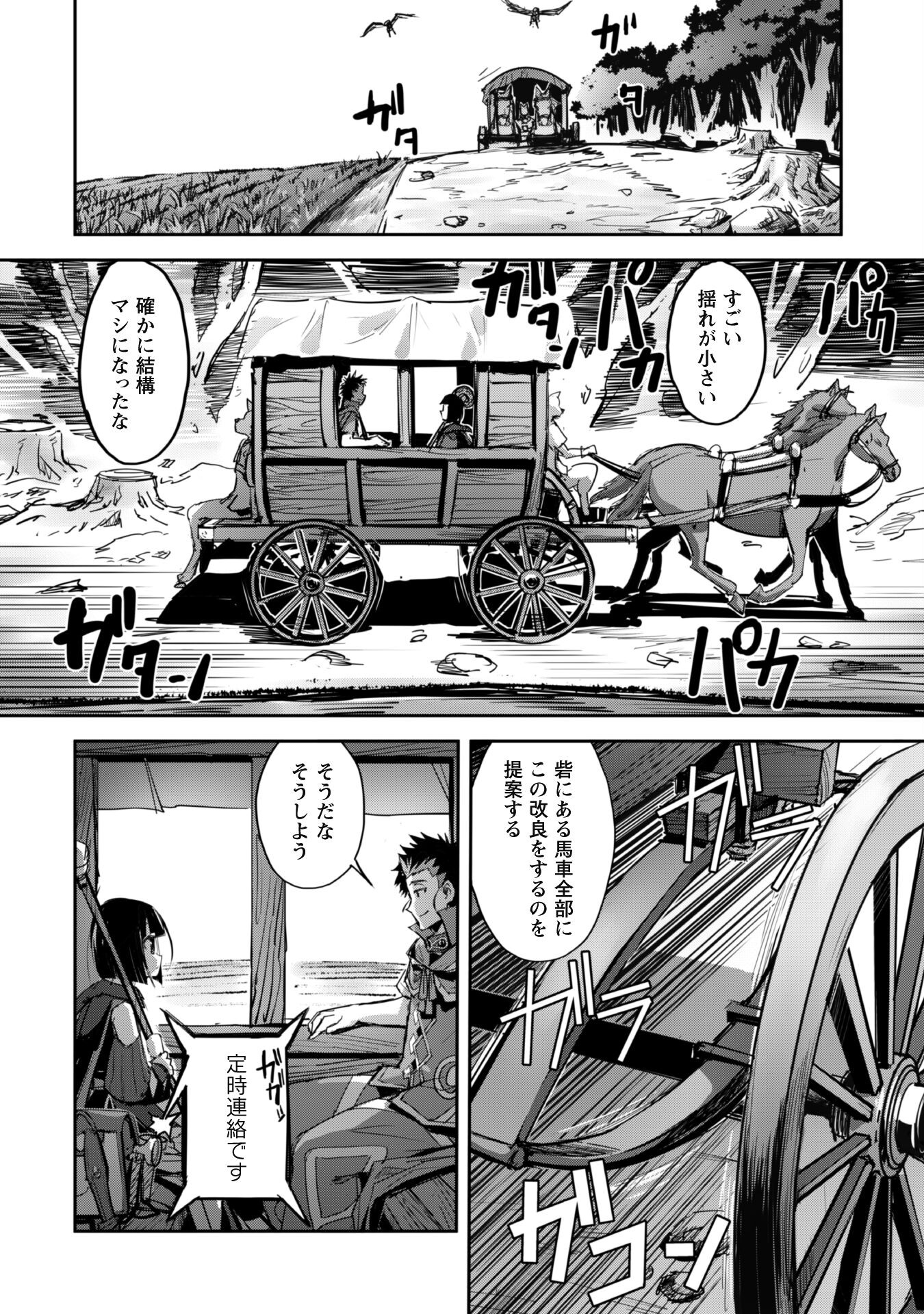 ご主人様とゆく異世界サバイバル! 第39話 - Page 26