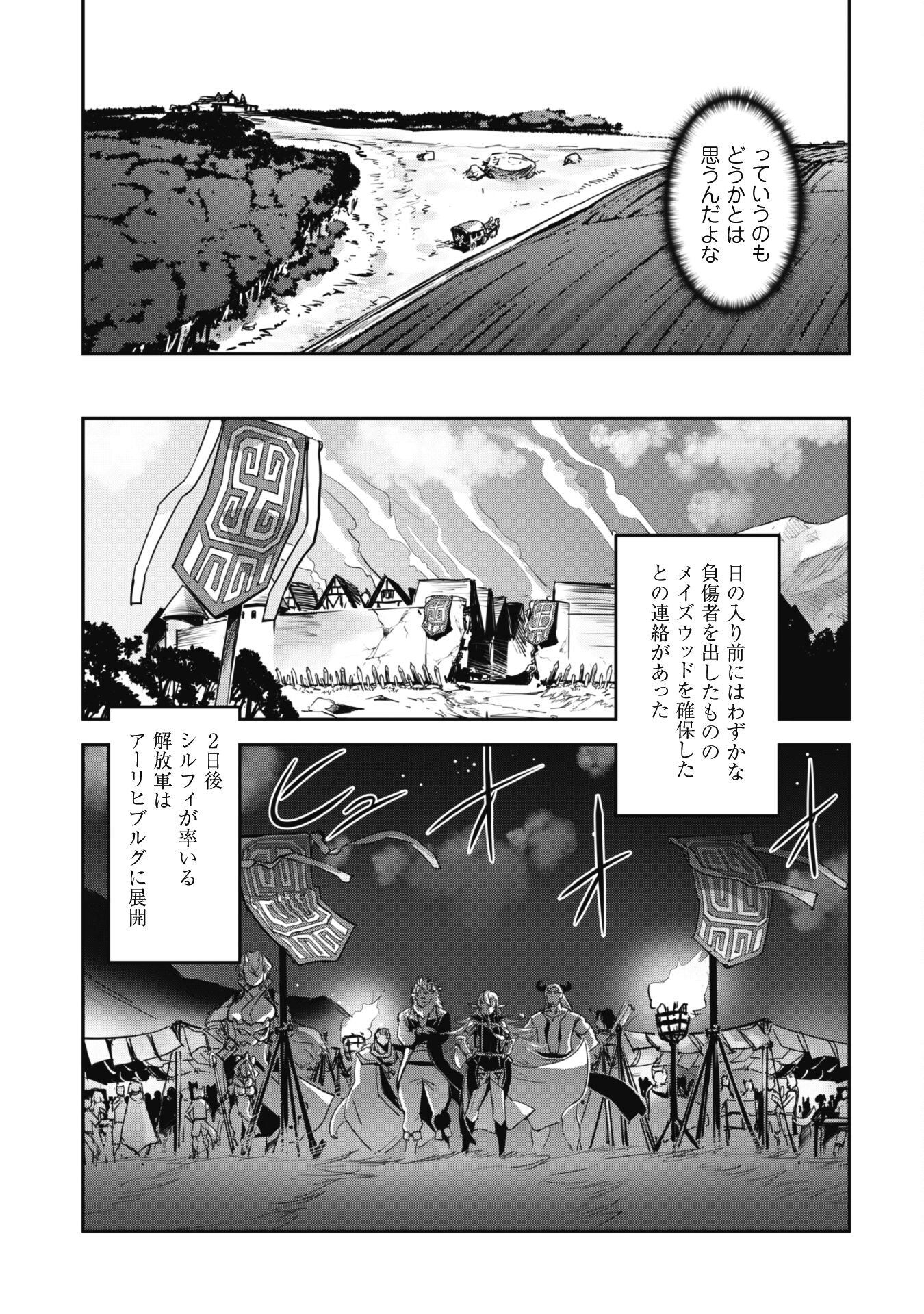 ご主人様とゆく異世界サバイバル! 第39話 - Page 29