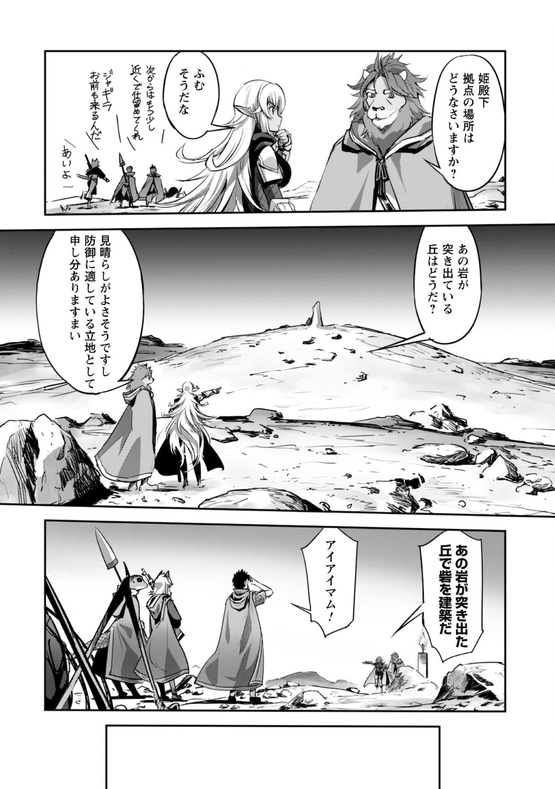 ご主人様とゆく異世界サバイバル! 第19話 - Page 11