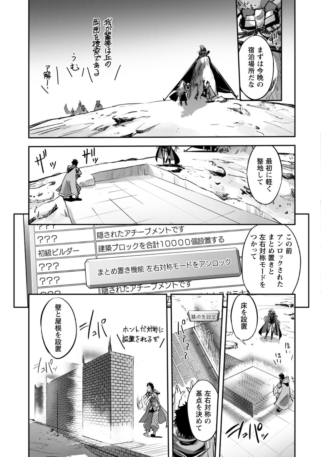 ご主人様とゆく異世界サバイバル! 第19話 - Page 12