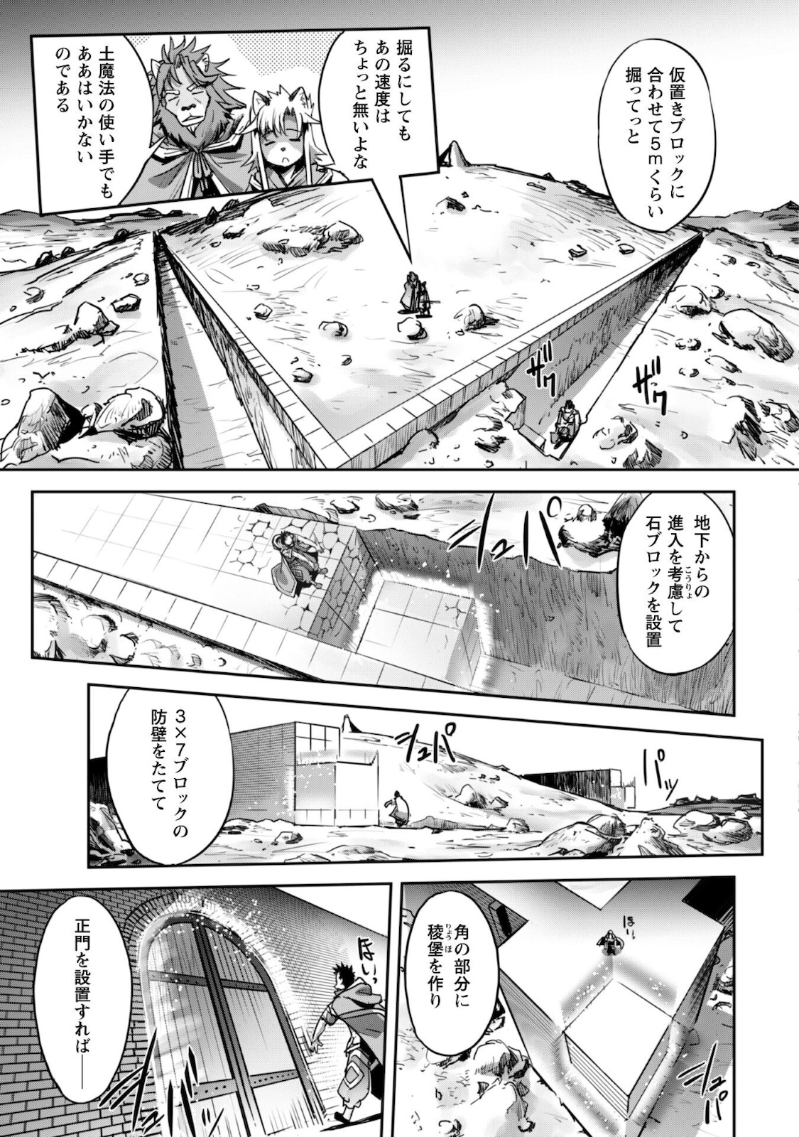 ご主人様とゆく異世界サバイバル! 第19話 - Page 14