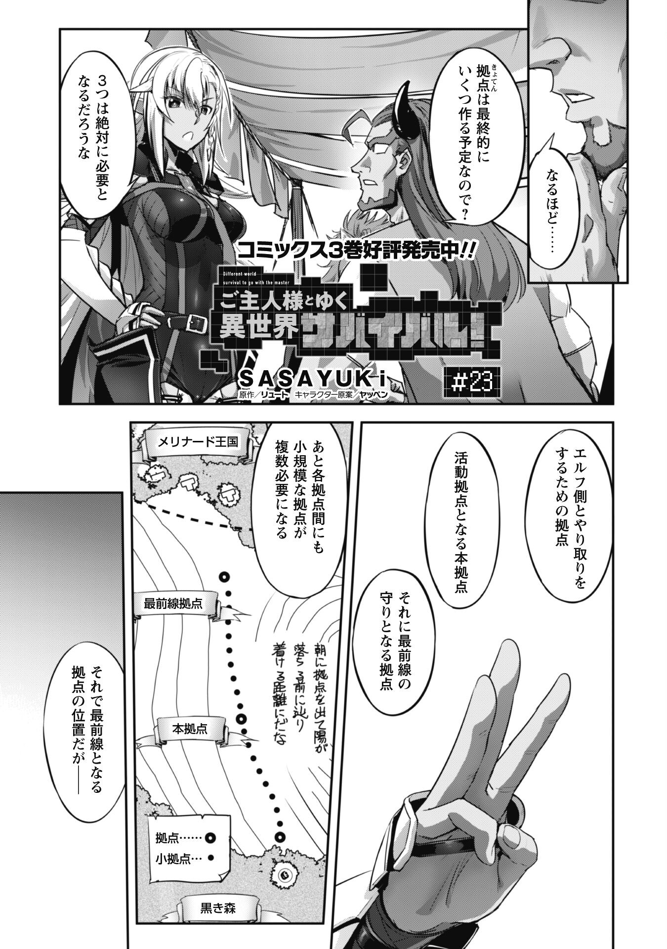 ご主人様とゆく異世界サバイバル! 第23話 - Page 1