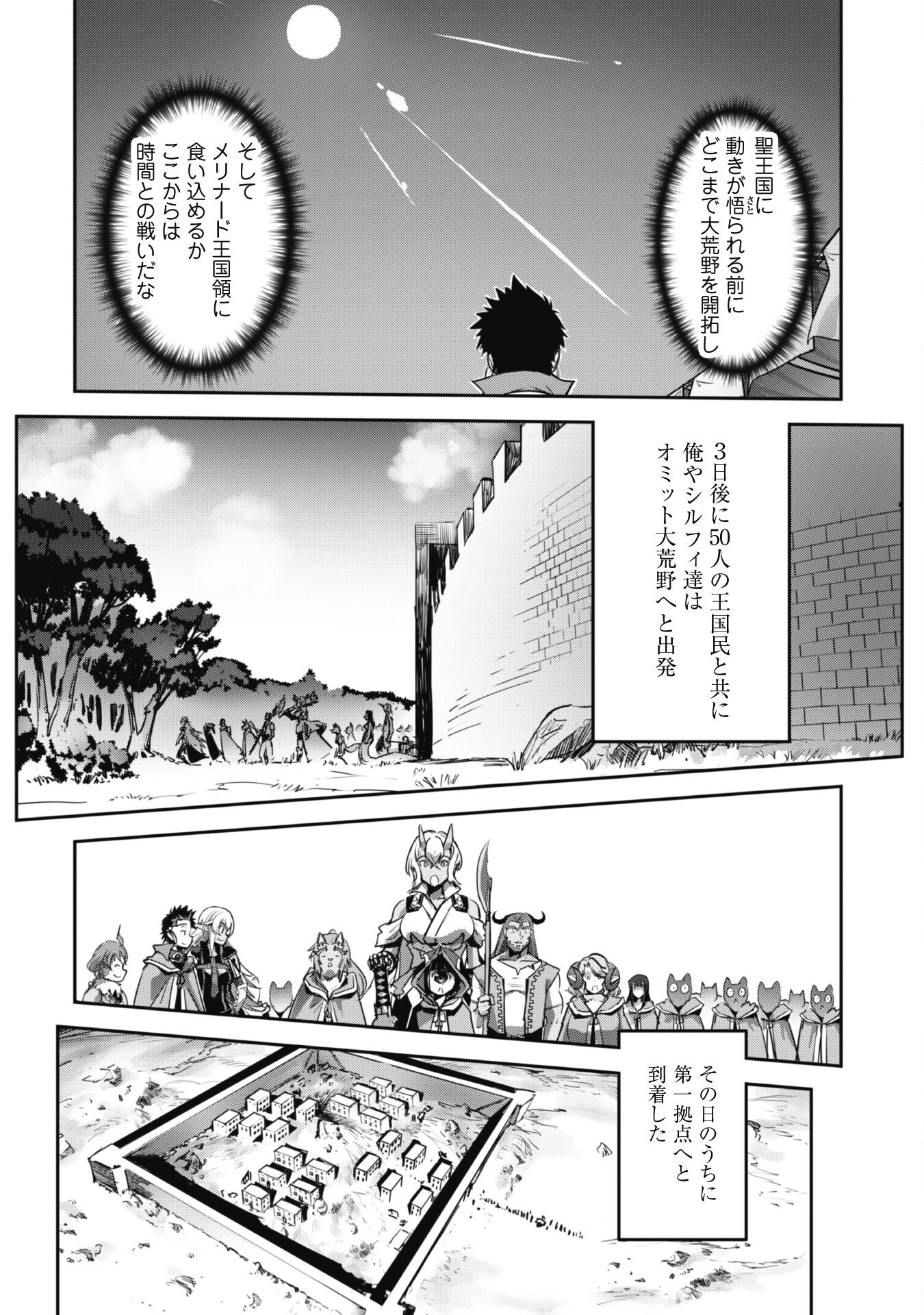 ご主人様とゆく異世界サバイバル! 第23話 - Page 12