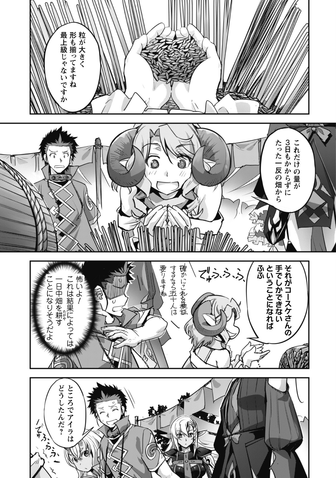 ご主人様とゆく異世界サバイバル! 第23話 - Page 7