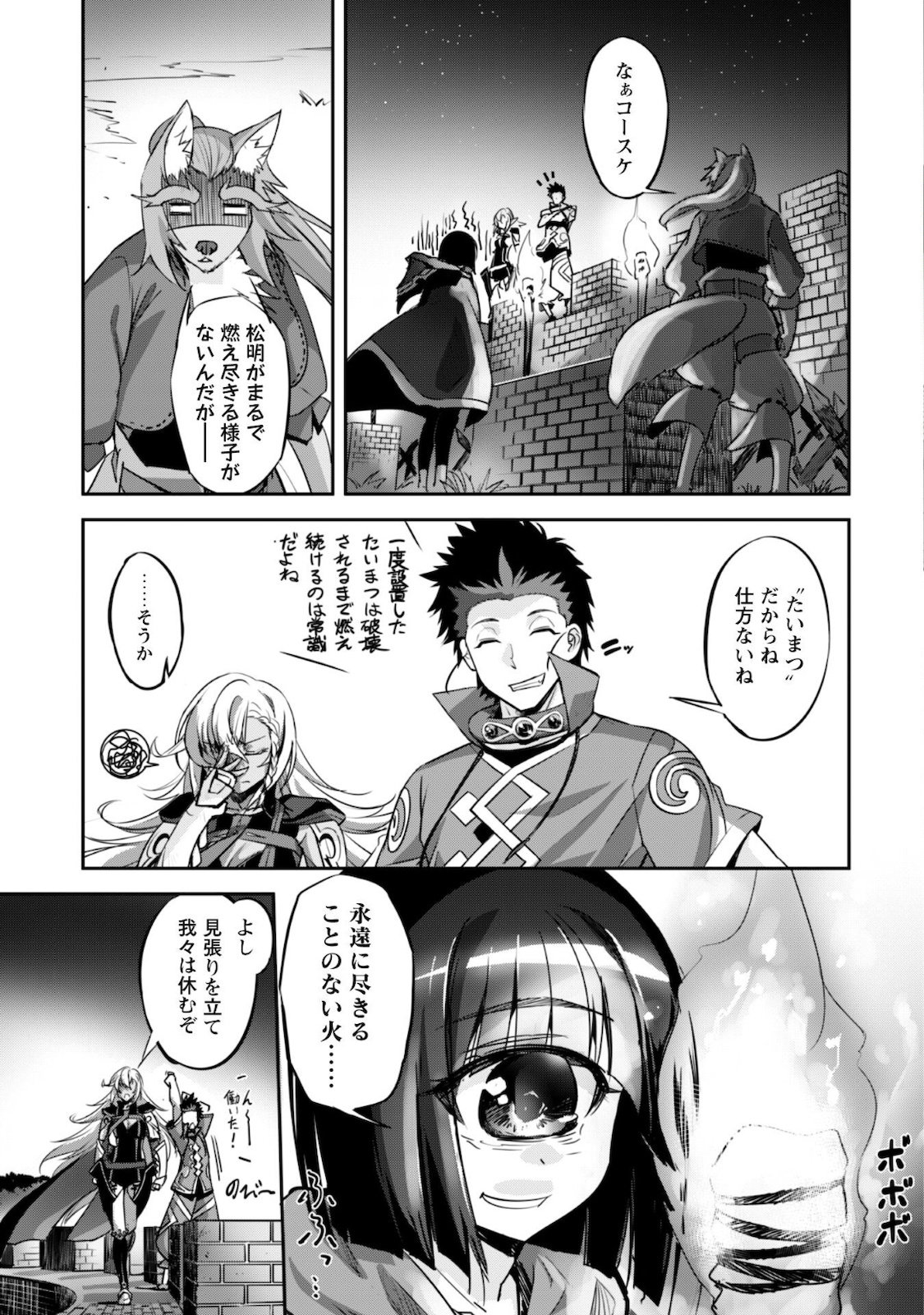 ご主人様とゆく異世界サバイバル! 第15話 - Page 24