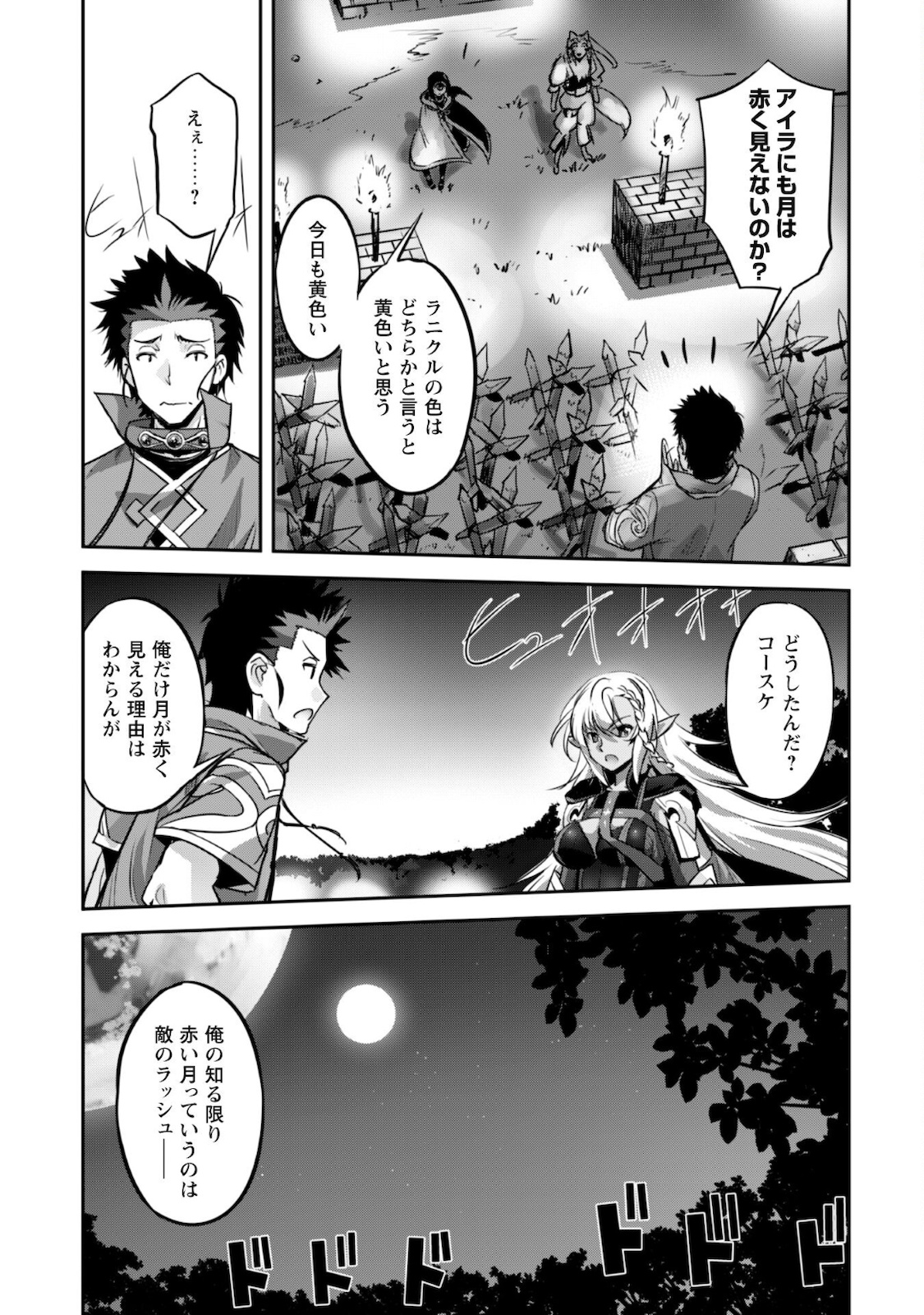 ご主人様とゆく異世界サバイバル! 第15話 - Page 26