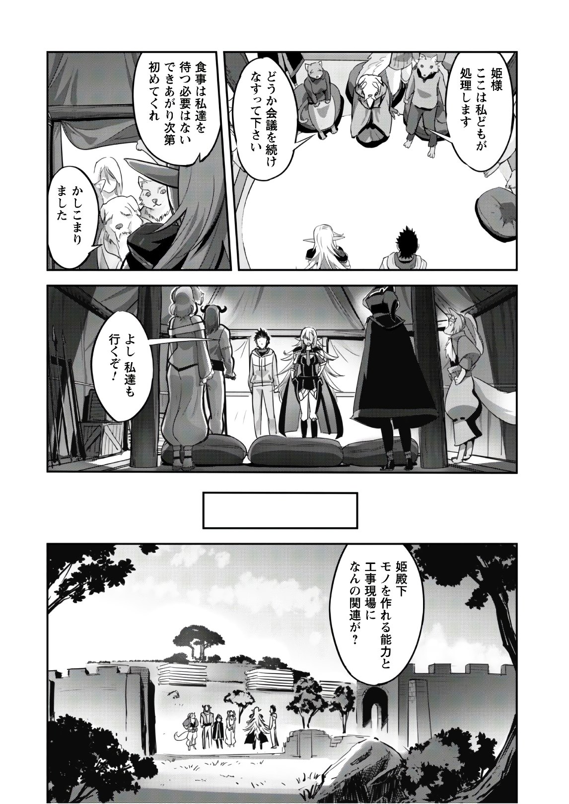 ご主人様とゆく異世界サバイバル! 第6話 - Page 9