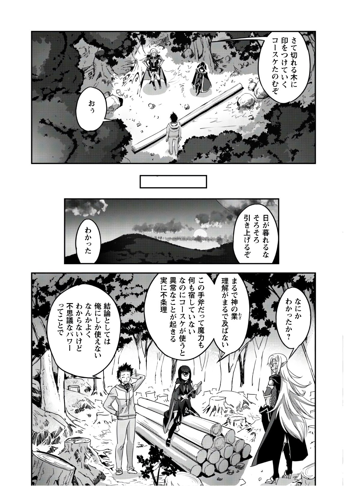 ご主人様とゆく異世界サバイバル! 第6話 - Page 24