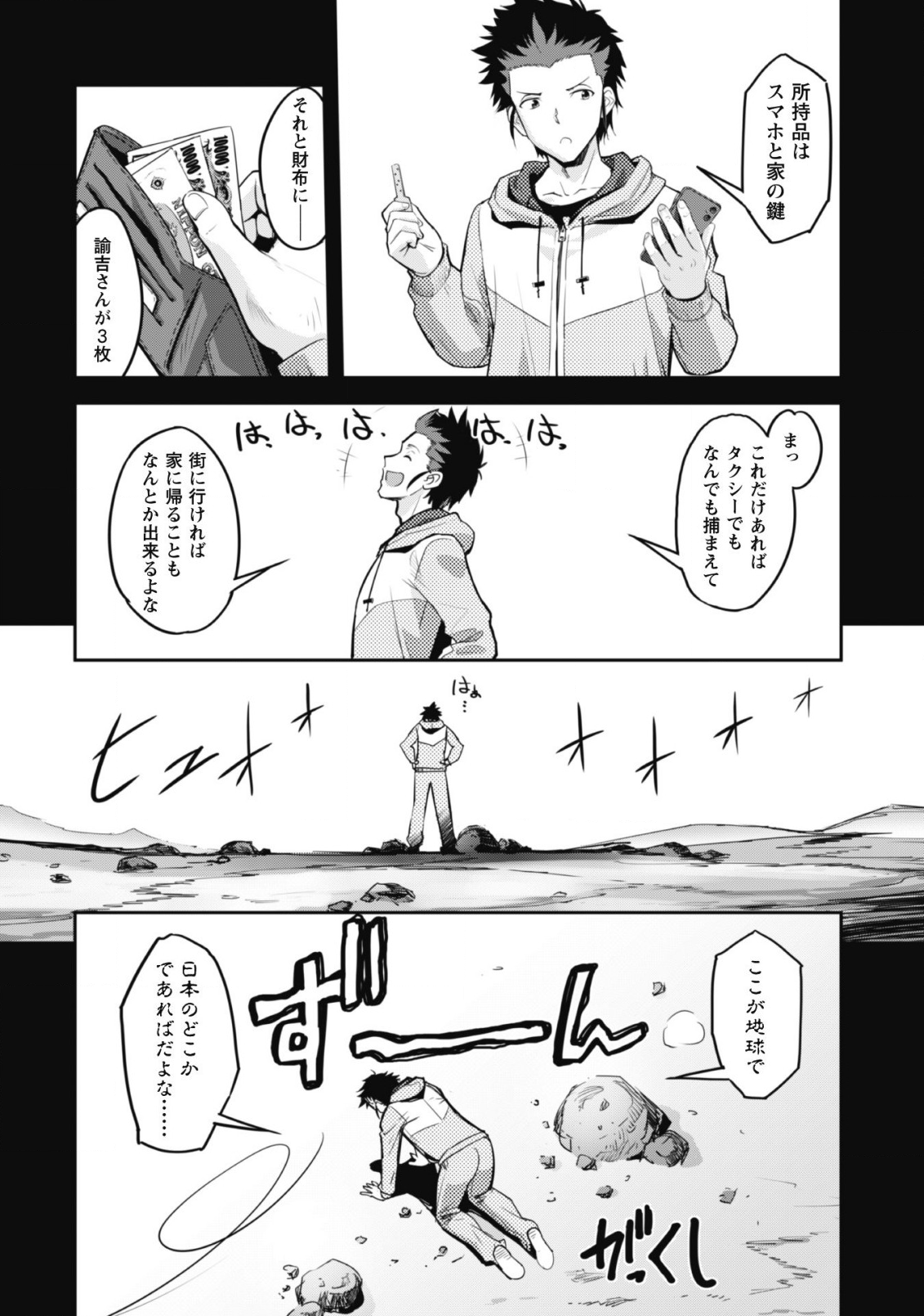 ご主人様とゆく異世界サバイバル! 第1話 - Page 10