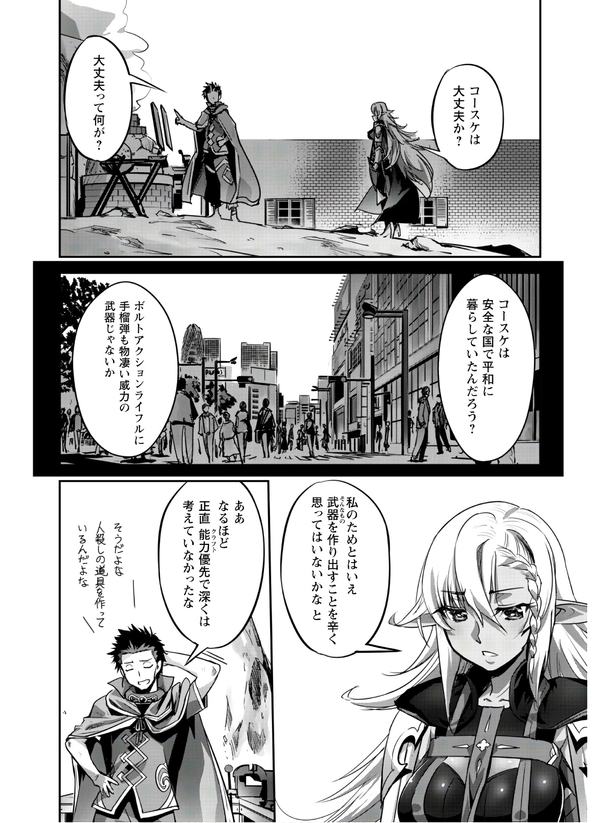 ご主人様とゆく異世界サバイバル! 第21話 - Page 10