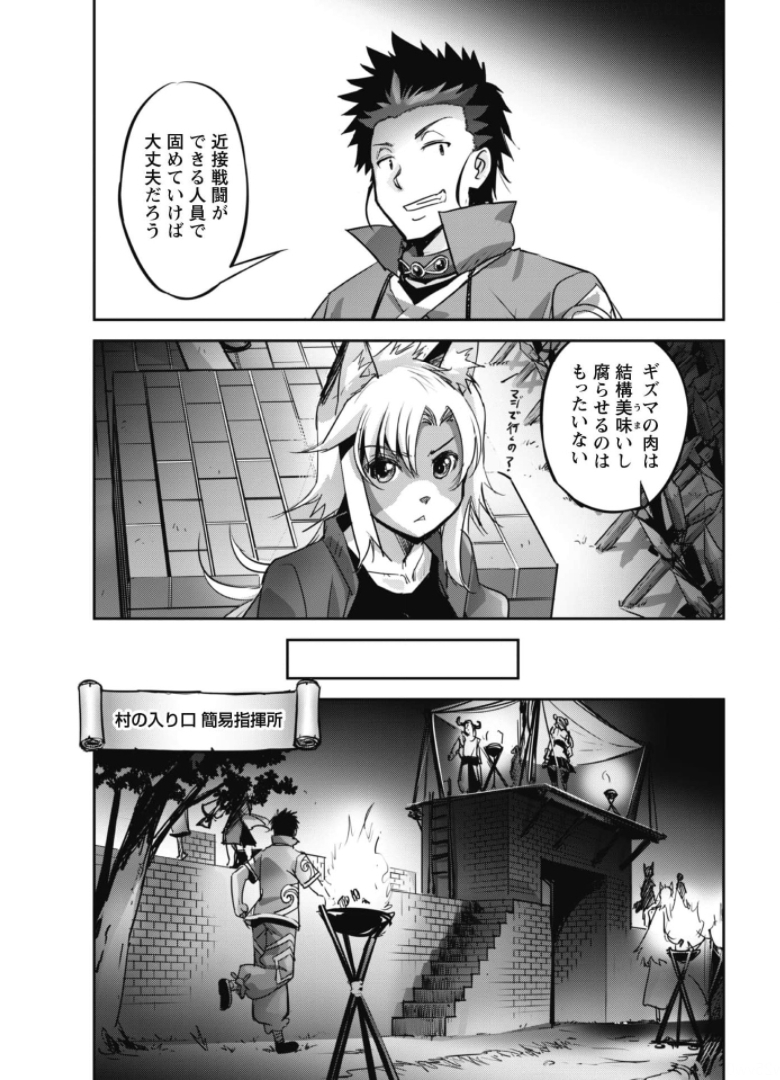 ご主人様とゆく異世界サバイバル! 第16話 - Page 10