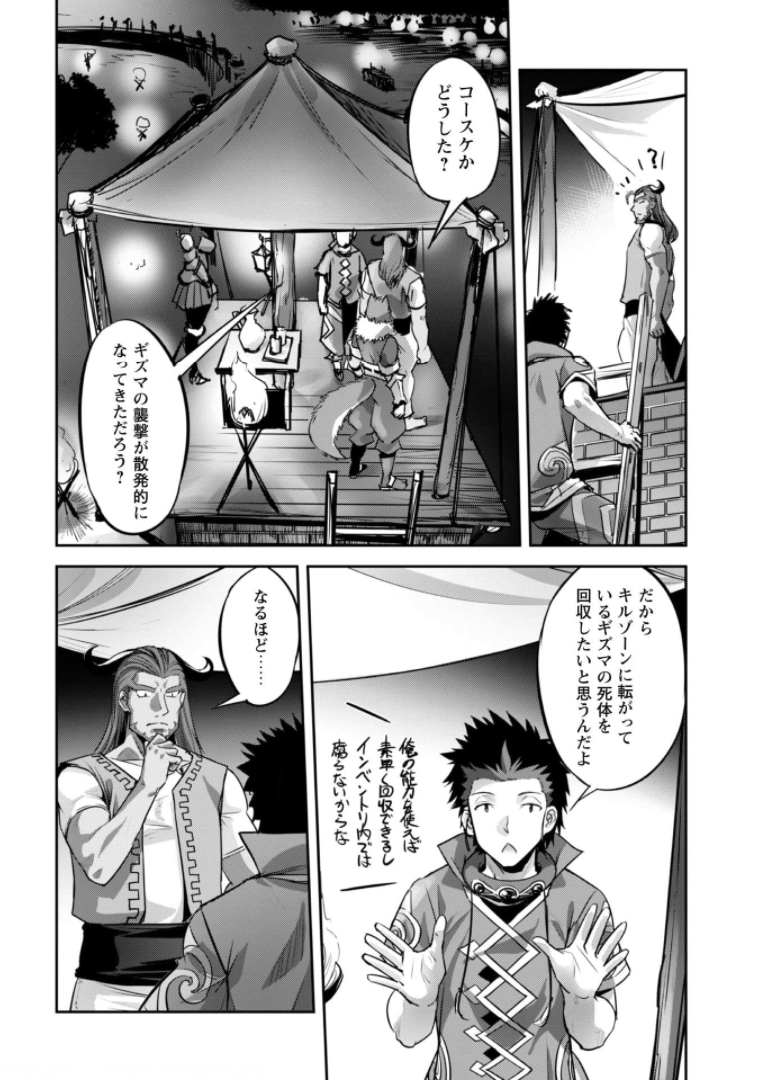 ご主人様とゆく異世界サバイバル! 第16話 - Page 11