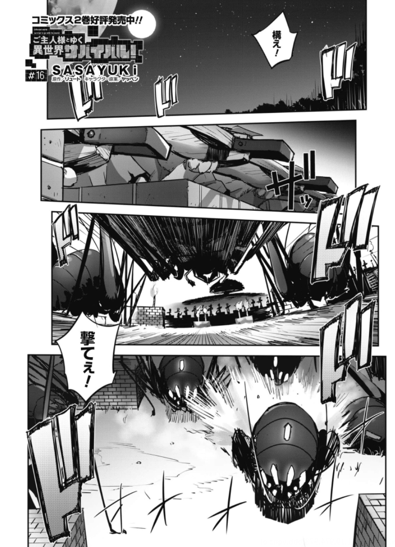 ご主人様とゆく異世界サバイバル! 第16話 - Page 2