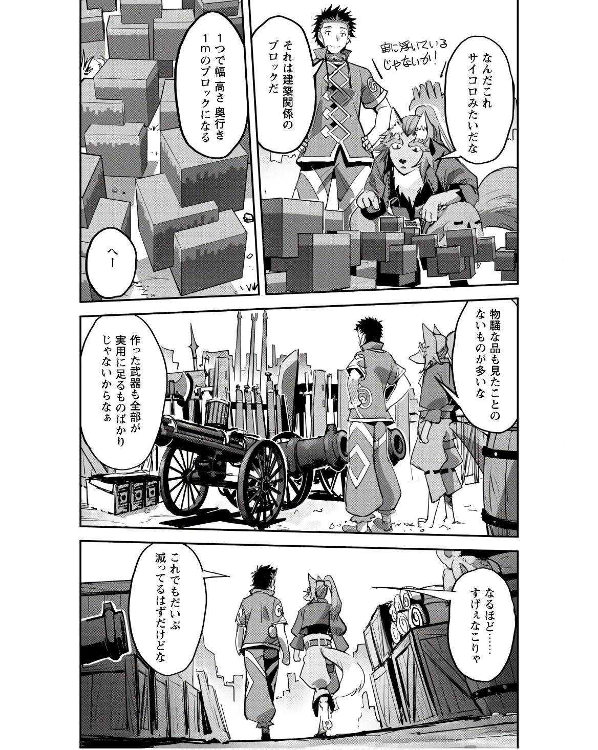 ご主人様とゆく異世界サバイバル! 第41話 - Page 14