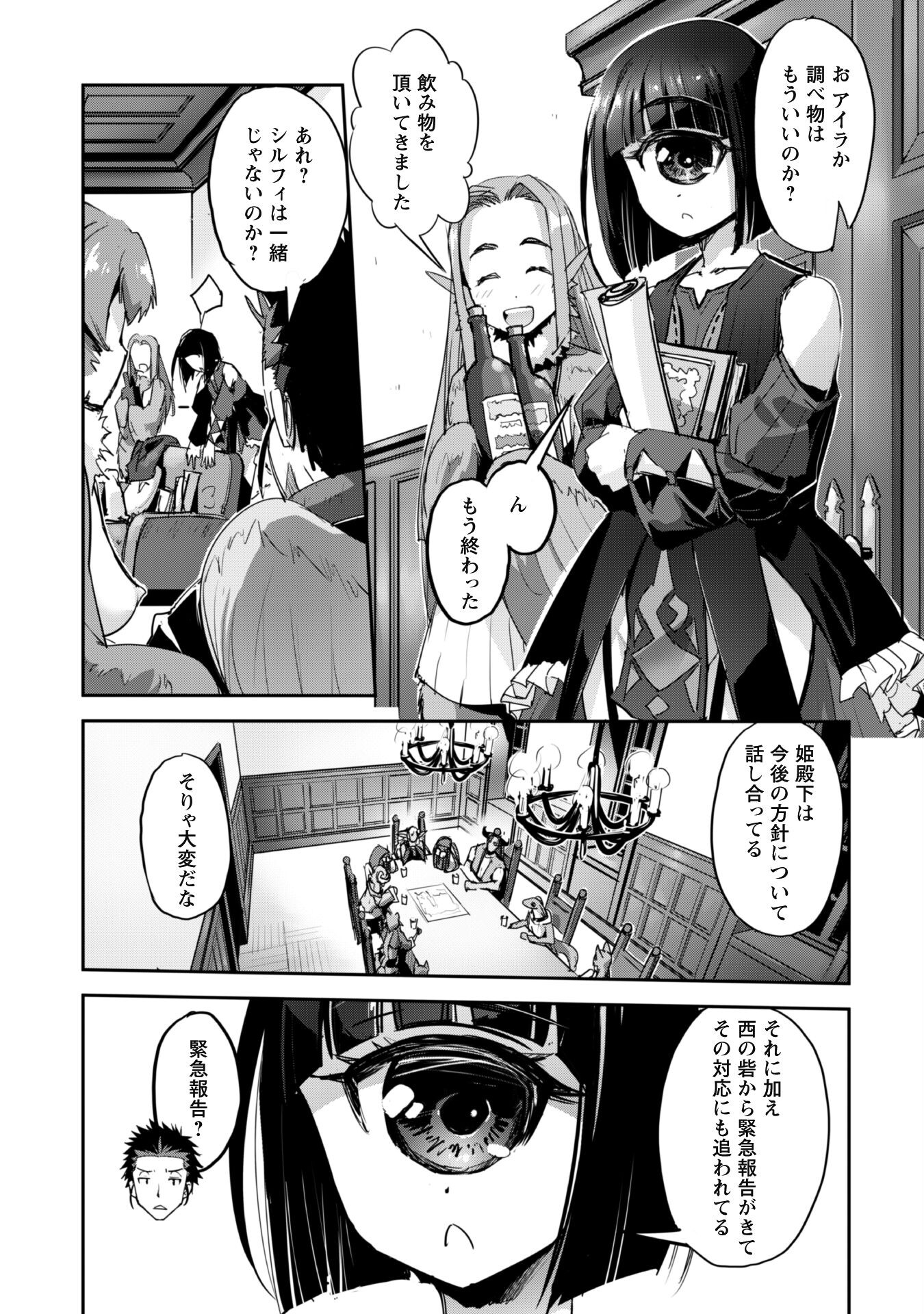 ご主人様とゆく異世界サバイバル! 第38話 - Page 10