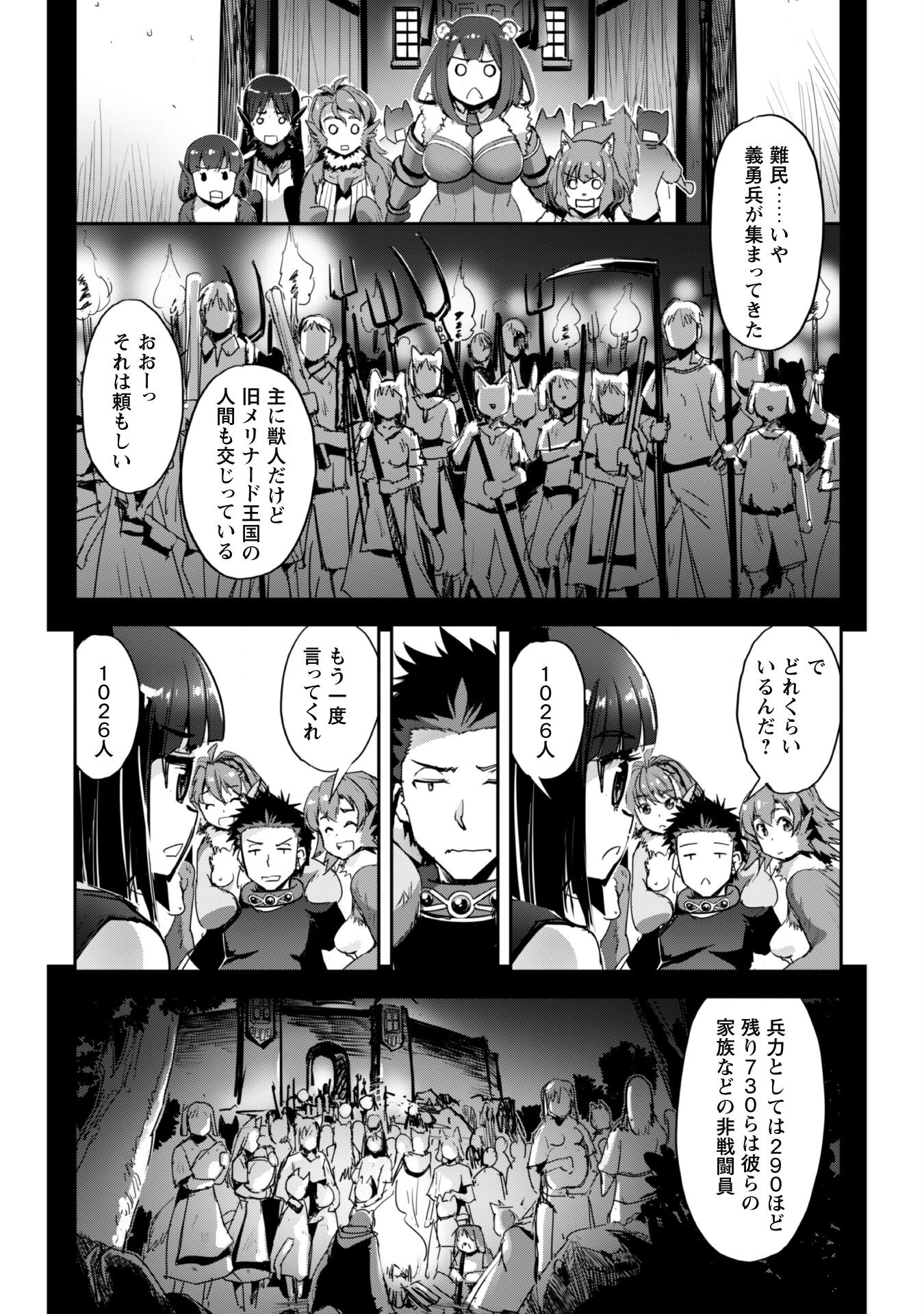 ご主人様とゆく異世界サバイバル! 第38話 - Page 11