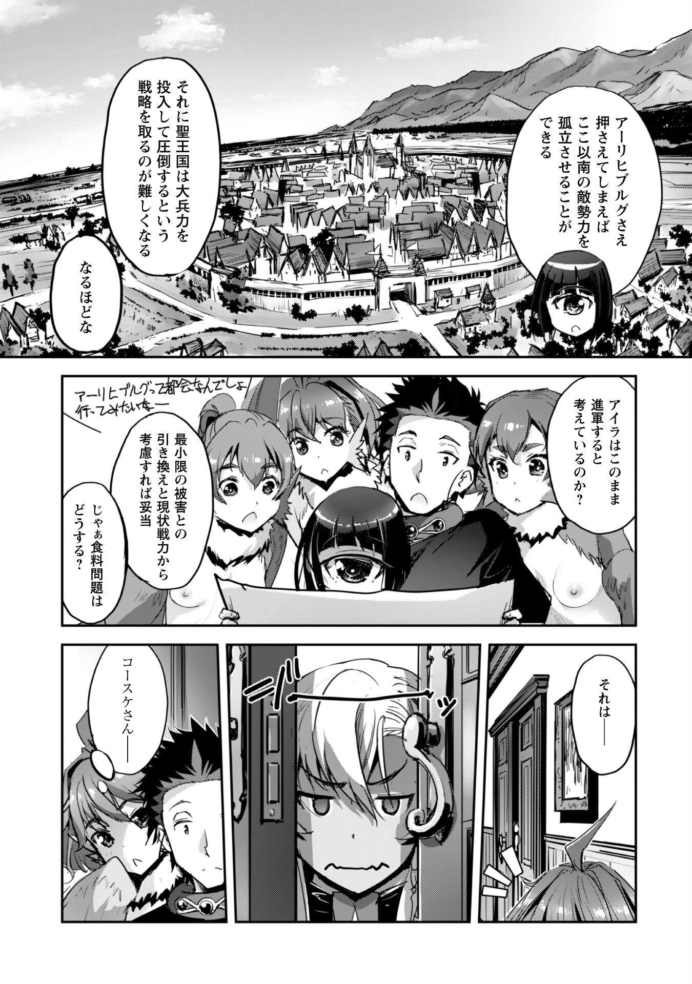 ご主人様とゆく異世界サバイバル! 第38話 - Page 16