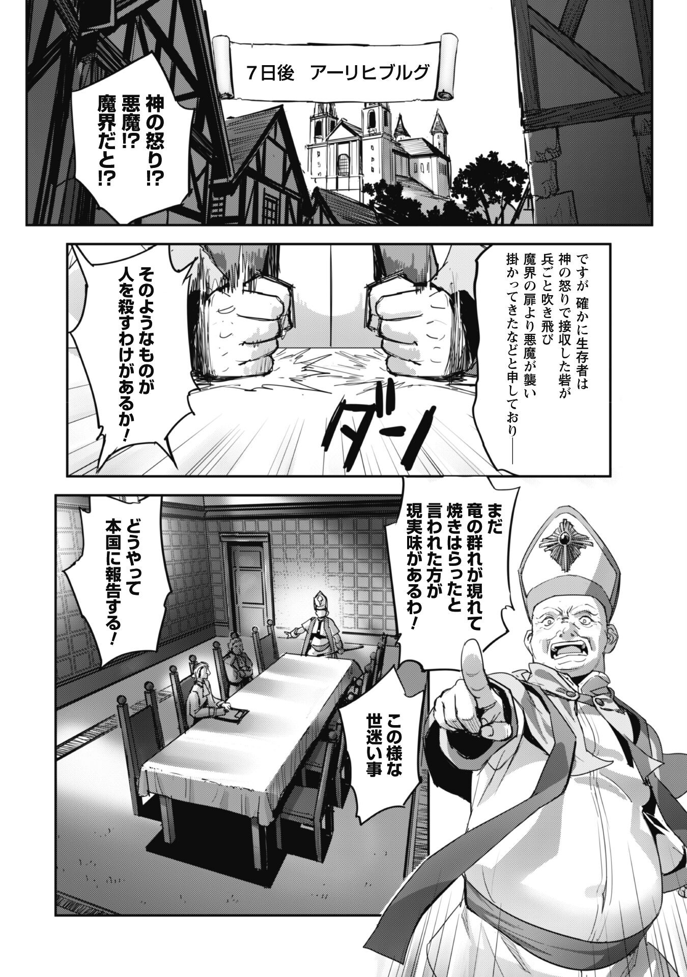 ご主人様とゆく異世界サバイバル! 第38話 - Page 19